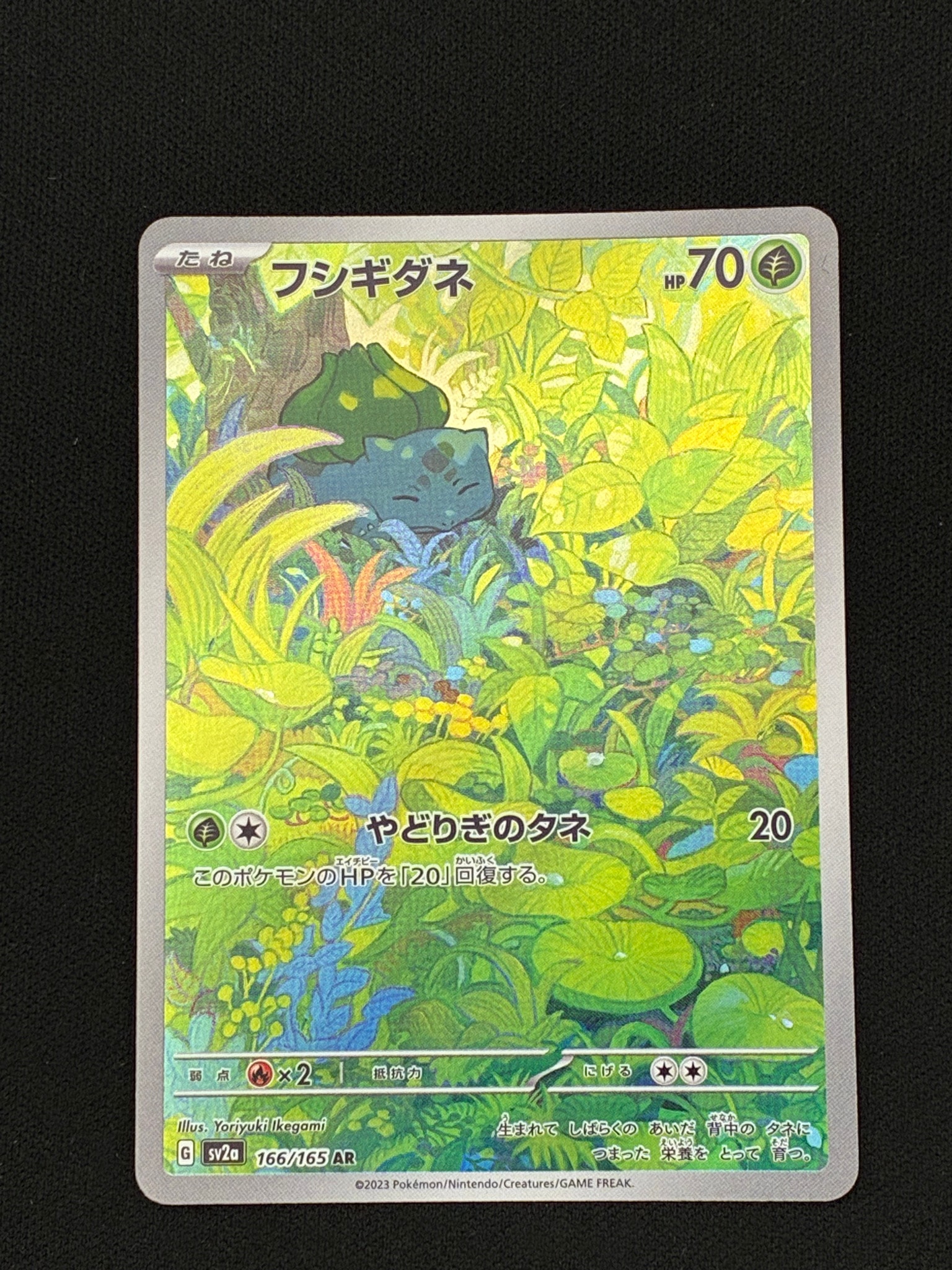 PSA10】フシギダネ AR[SV2a 166/165](強化拡張パック「ポケモンカード