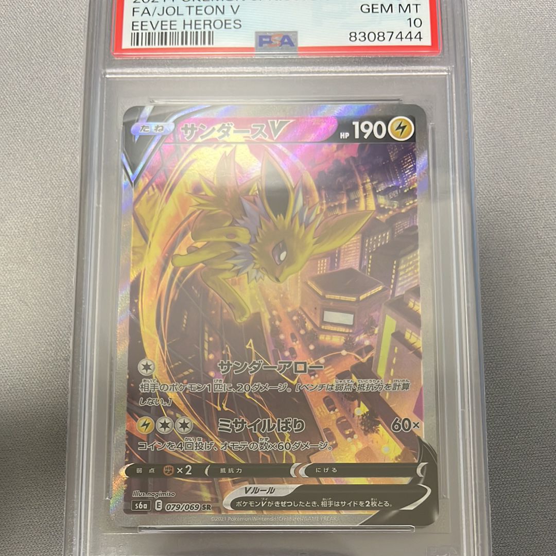 サンダースV SR: SA[S6a 079/069](強化拡張パック「イーブイヒーローズ」)