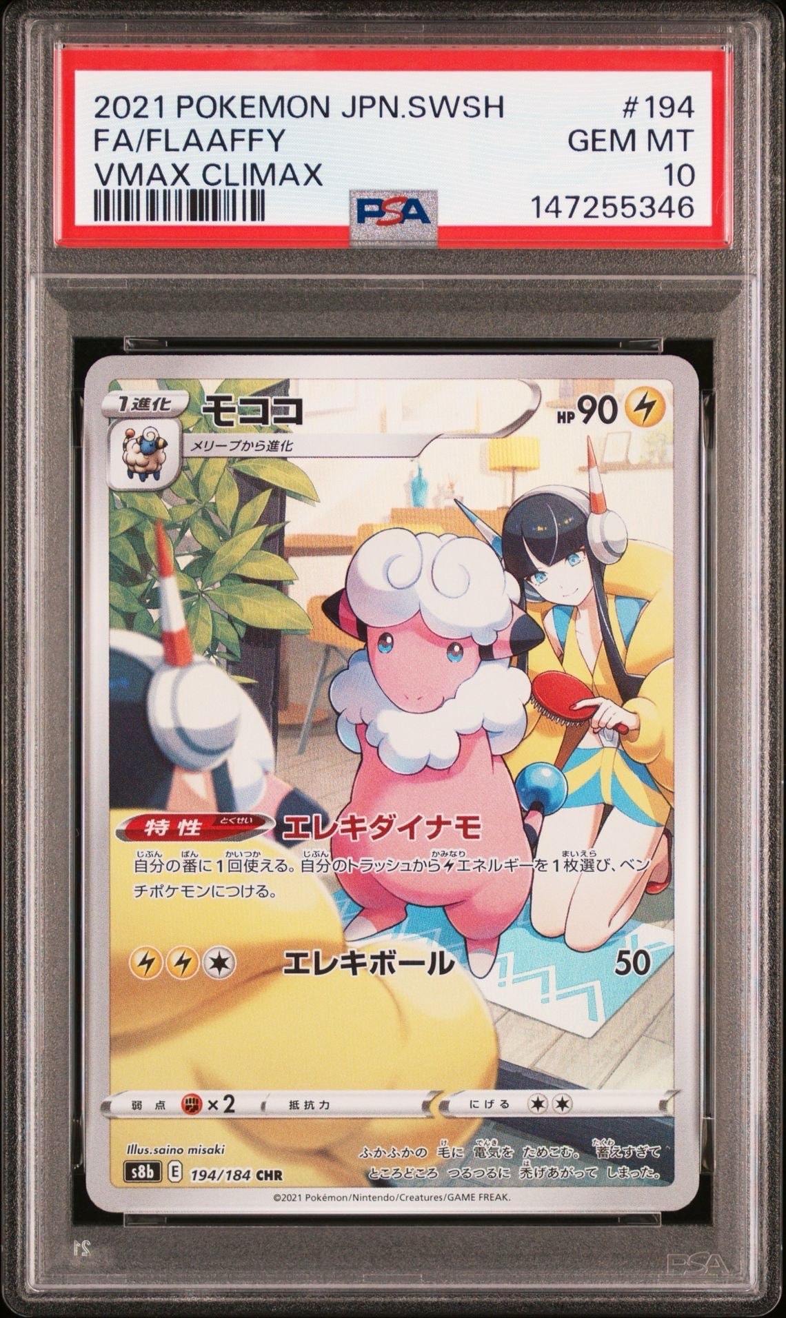 エーフィEX SR :1ED [XY9 084/080](拡張パック「破天の怒り」)の新品