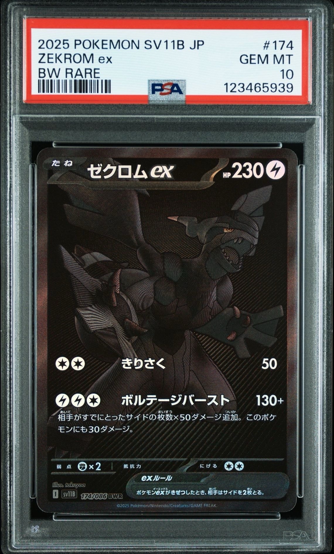 ゼクロムex BWR [SV11B 174/086](拡張パック「ブラックボルト」)