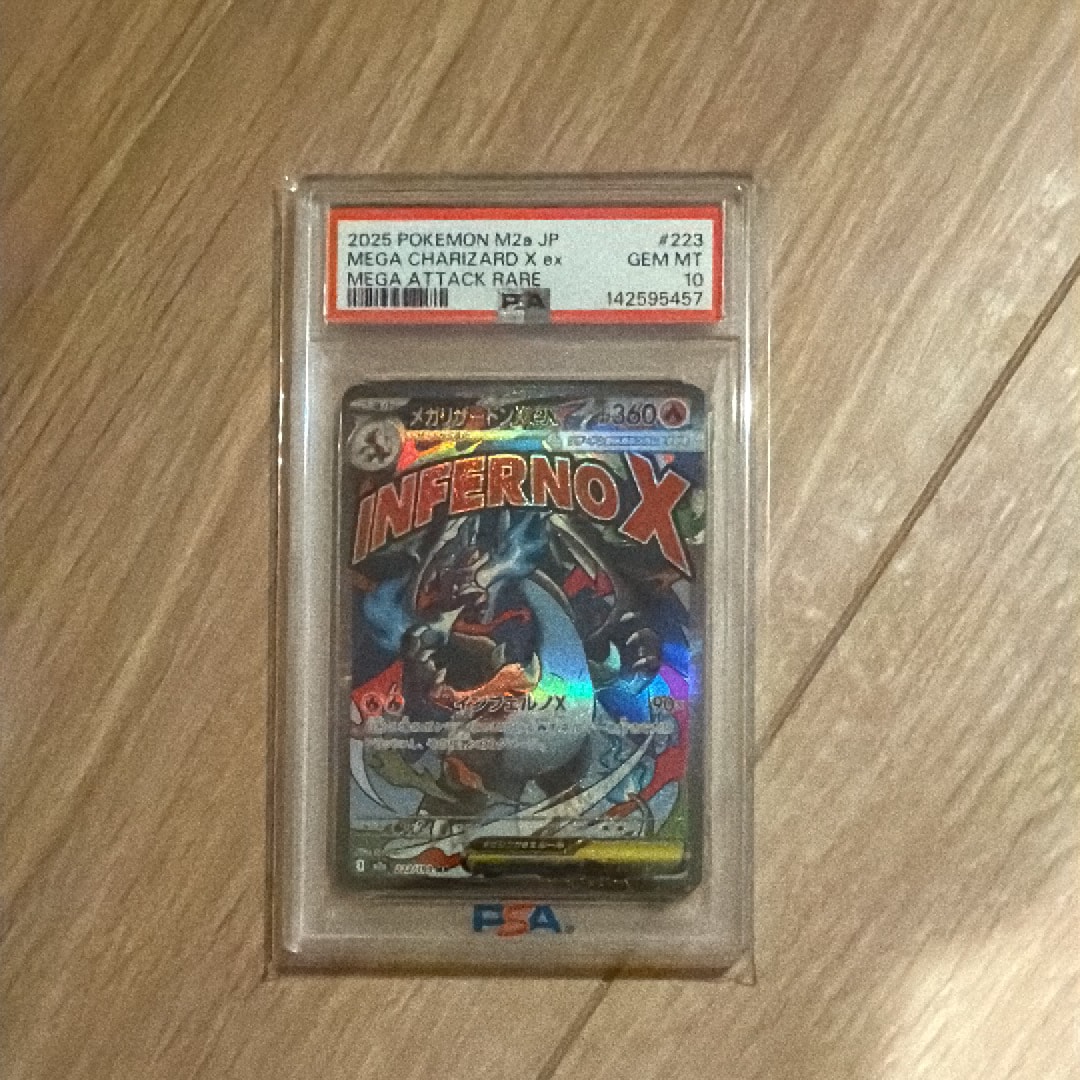 メガリザードンXex MA [M2a 223/193](ハイクラスパック「MEGAドリームex」)