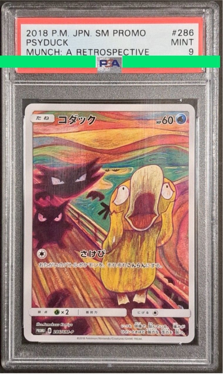 コダック ムンク展: プロモ[286 SM-P](プロモーションカード「SM-P」)