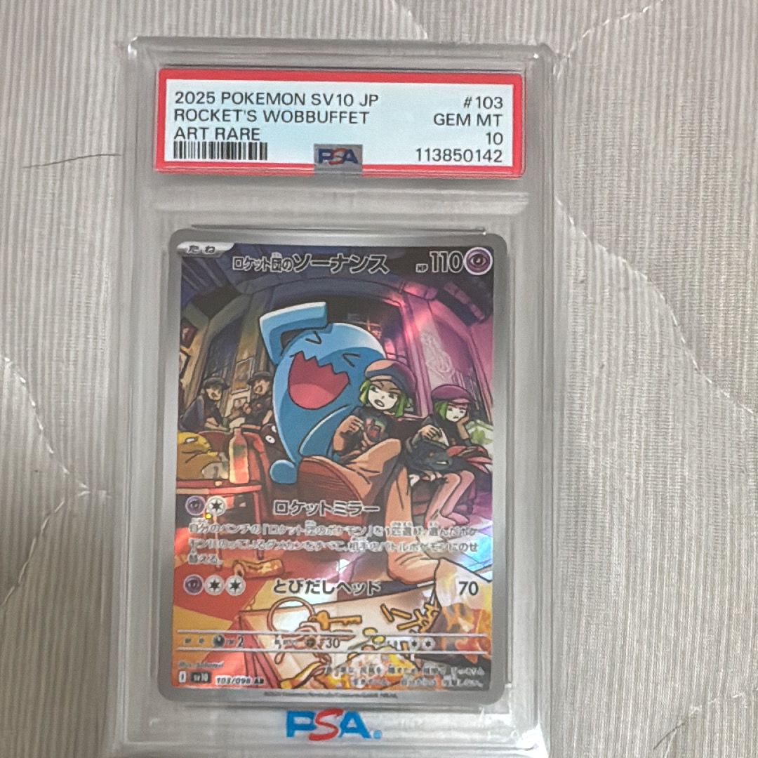 ロケット団のソーナンス AR [SV10 103/098](拡張パック「ロケット団の栄光」)