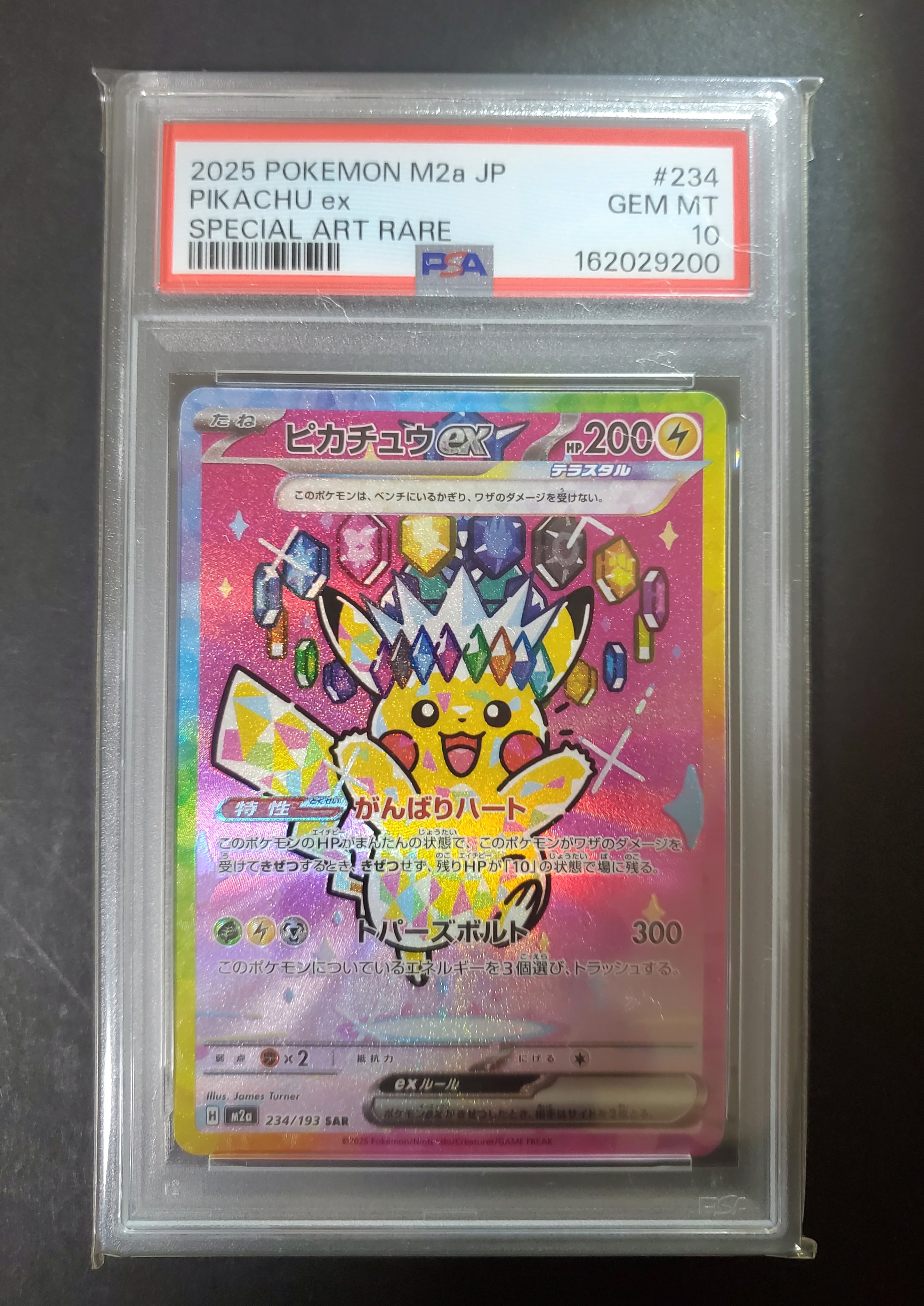 ピカチュウex SAR [M2a 234/193](ハイクラスパック「MEGAドリームex」)