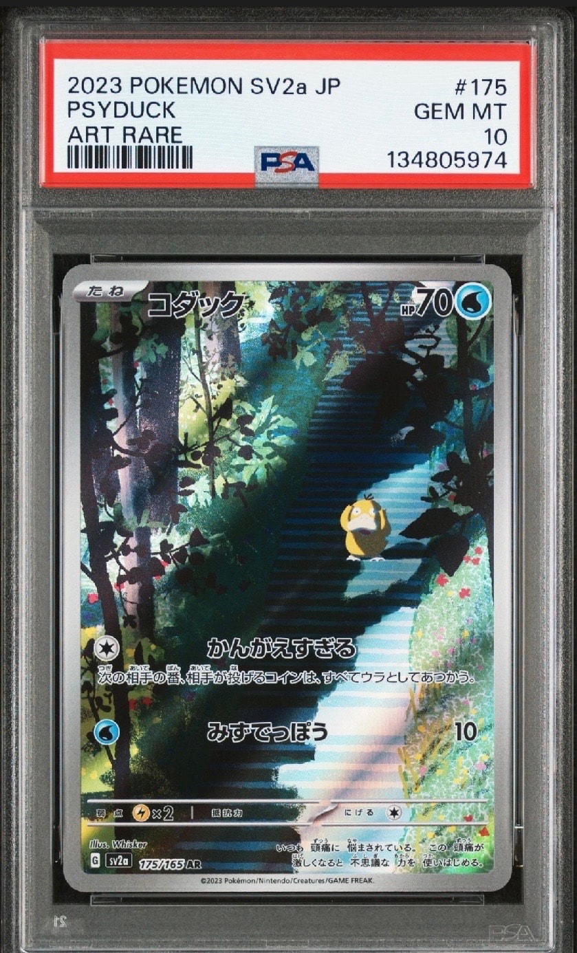 コダック AR[SV2a 175/165](強化拡張パック「ポケモンカード151」)