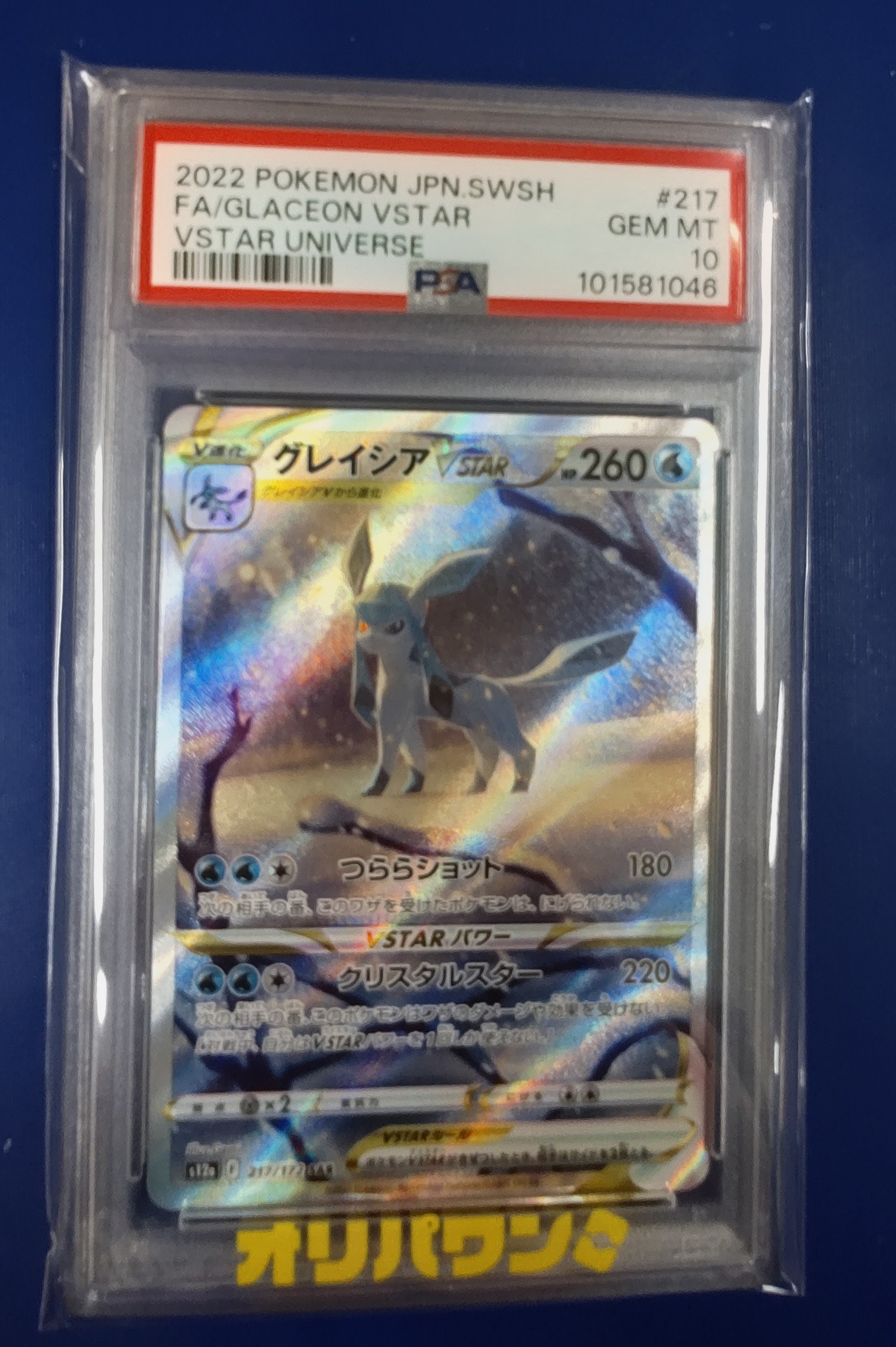 PSA10】ニンフィアV SR: SA[S6a 083/069](強化拡張パック「イーブイ