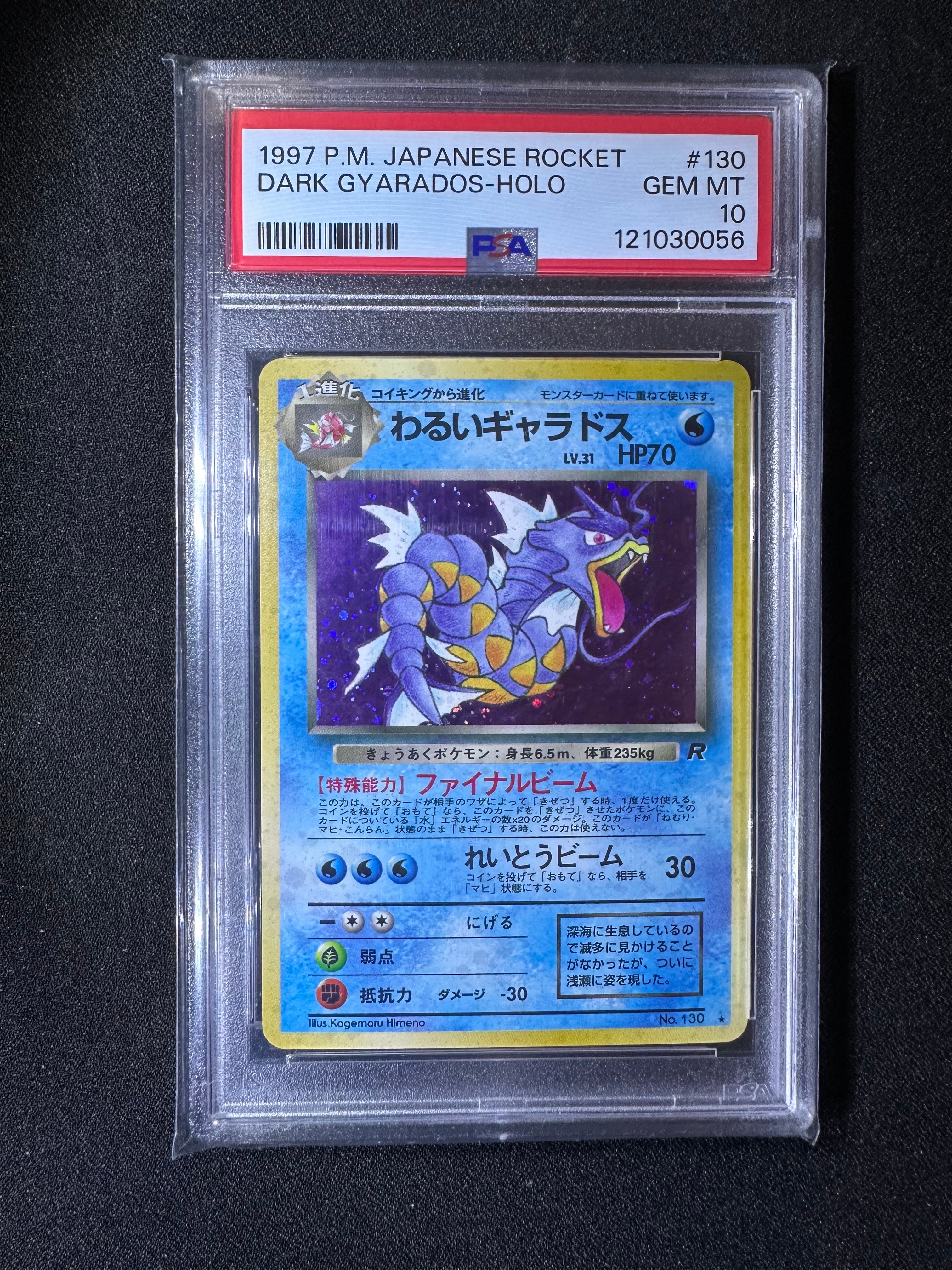 わるいギャラドス ★ : 旧裏 [PMCG4 No.130](拡張パック「ロケット団」)