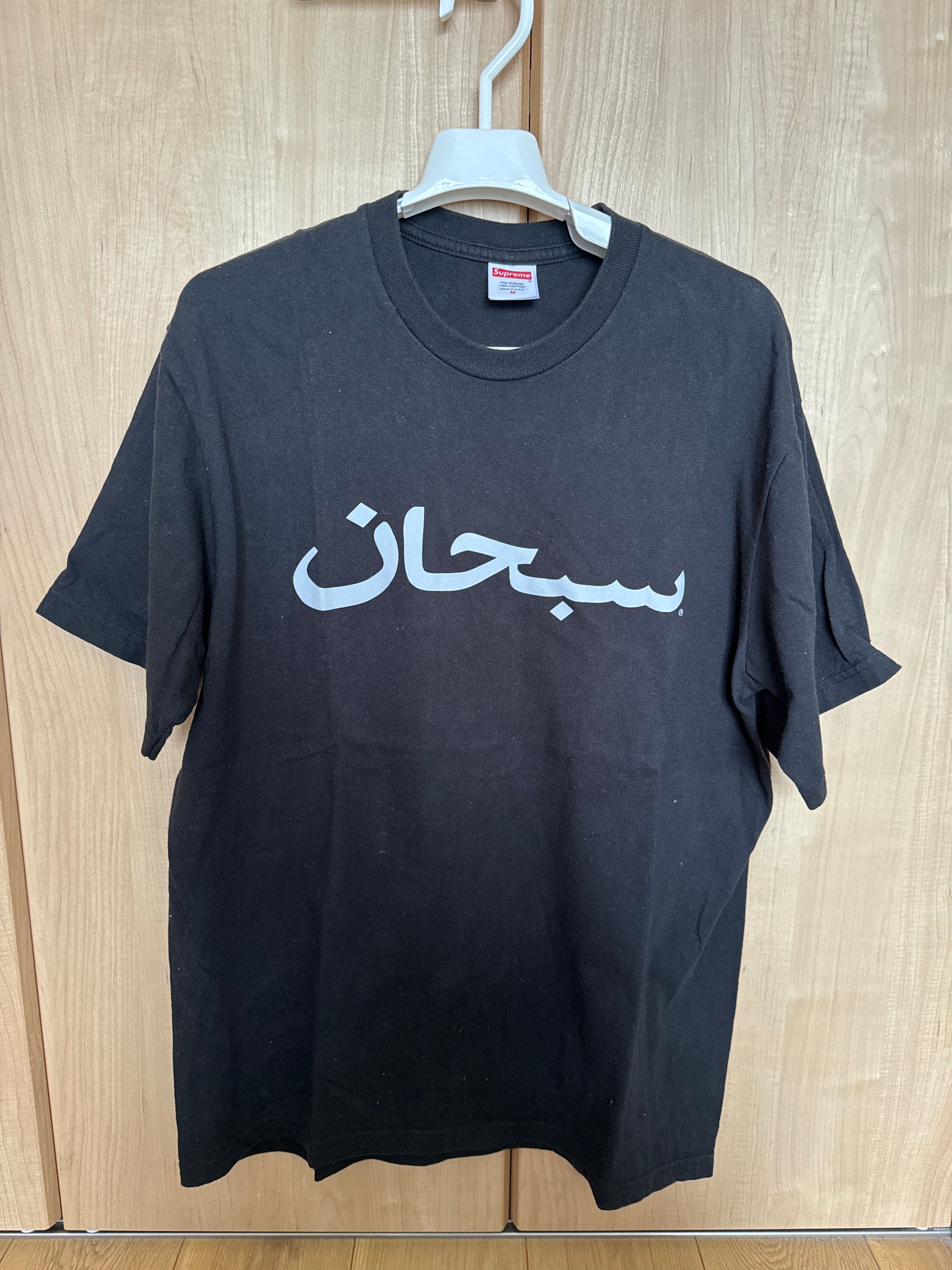 Supreme Arabic Logo Tee "Black"