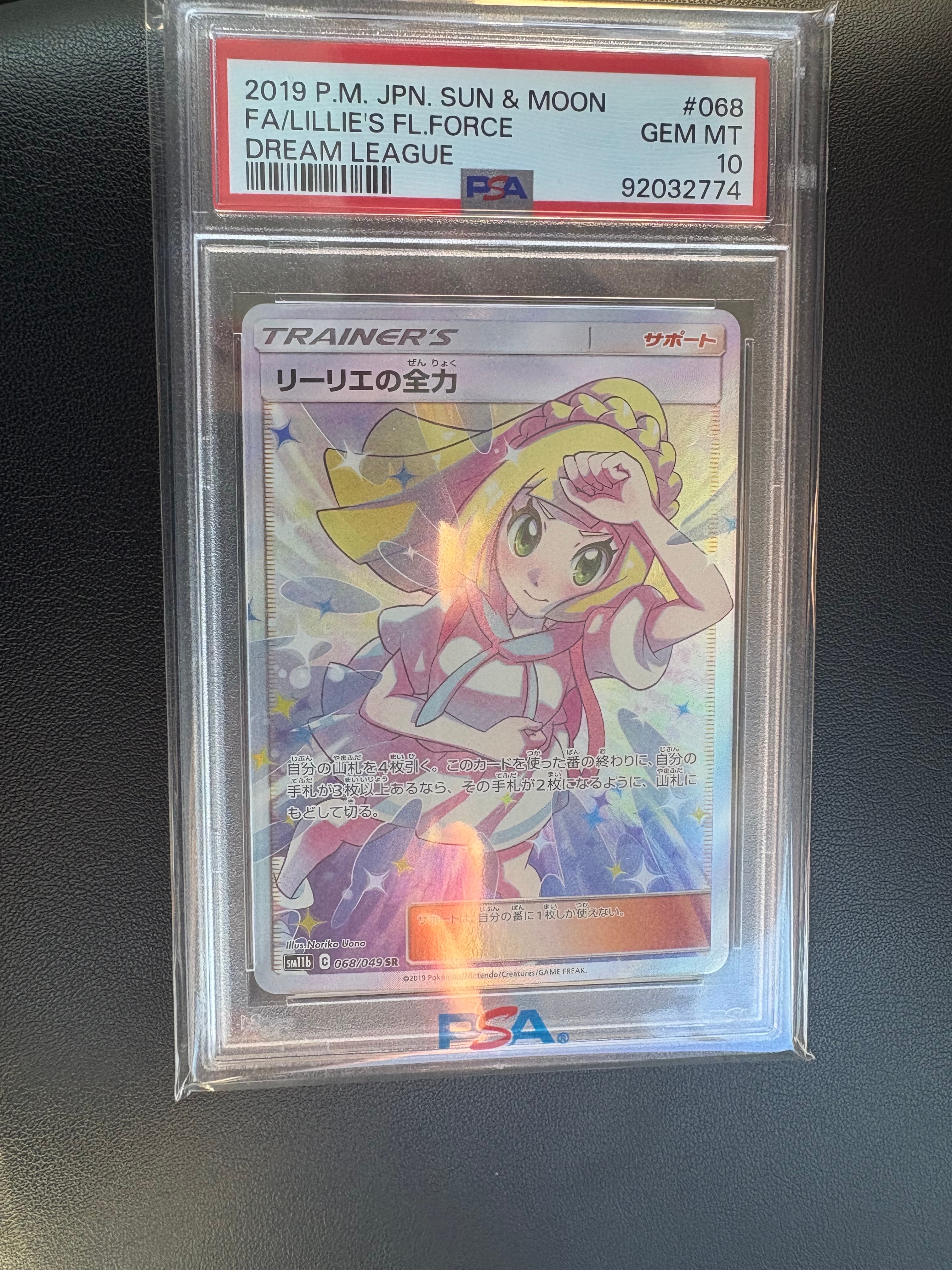 リーリエの全力 SR[SM11b 068/049](強化拡張パック「ドリームリーグ」)