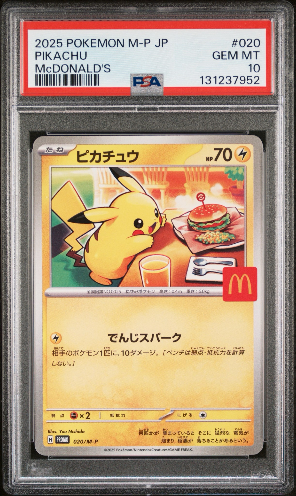 ピカチュウ P [M-P 020](プロモカードパック「マクドナルド ハッピーセット2025」)