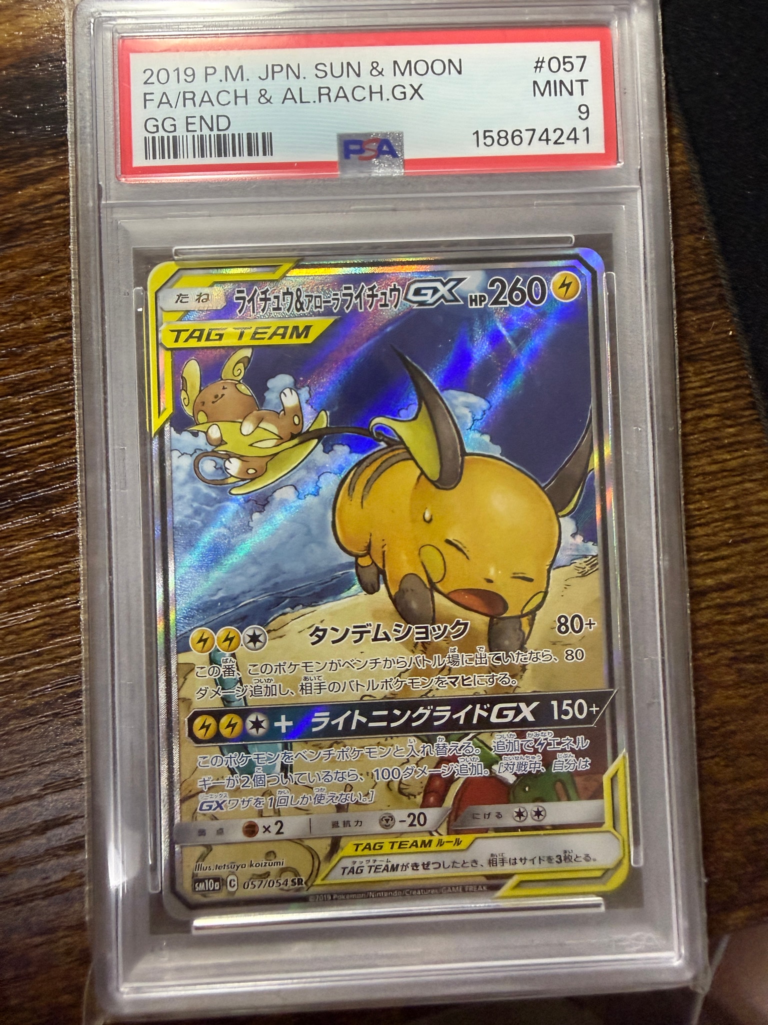 水*！様 ライチュウ&アローラライチュウGX SR SM10a 05 ライチュウ