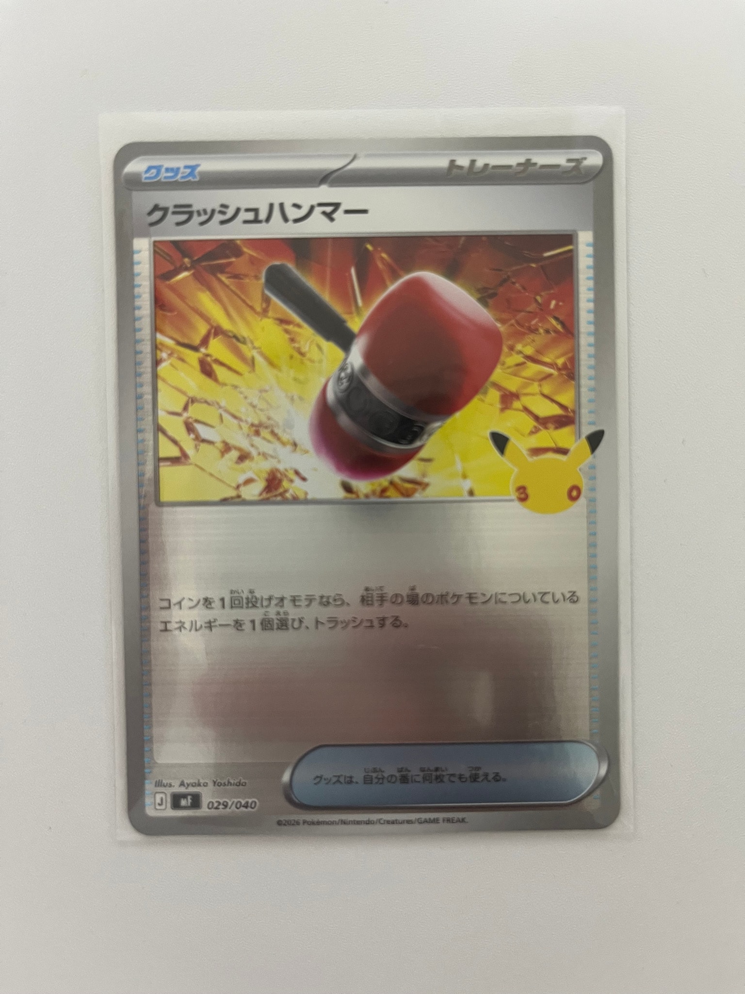 クラッシュハンマー [MF 029/040](構築デッキ「30th CELEBRATION プレミアムデッキセット エーフィ・ブラッキー」)