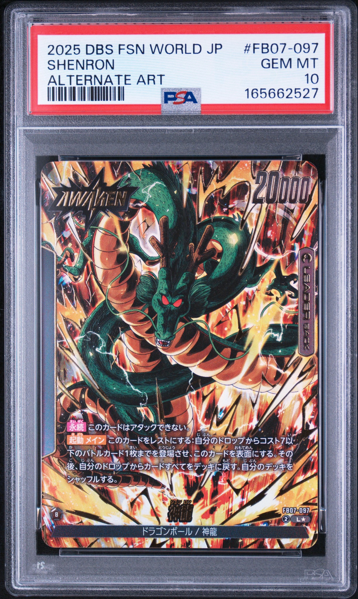 ドラゴンボール L☆ [FB07-097](フュージョンワールド「神龍への願い