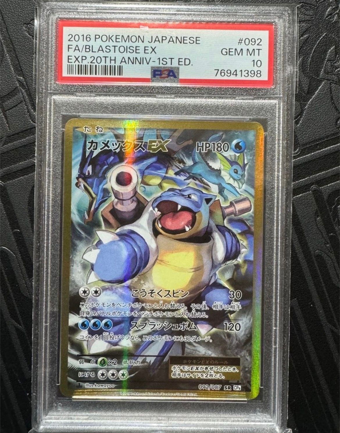 カメックスEX SR :1ED [CP6 092/087](コンセプトパック「ポケットモンスターカードゲーム 拡張パック 20th Anniversary」)