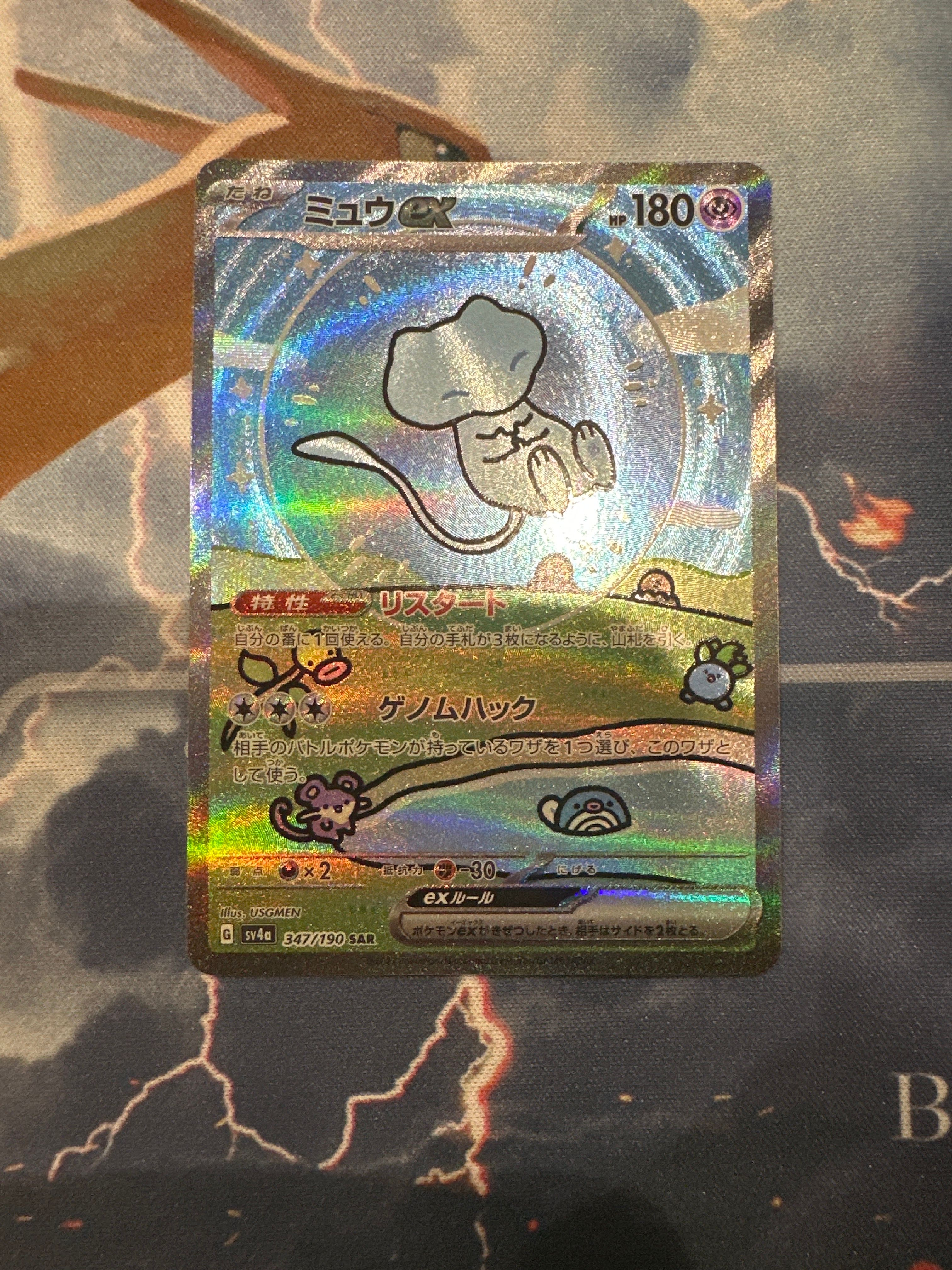 ミュウex SAR [SV4a 347/190](ハイクラスパック「シャイニートレジャーex」)
