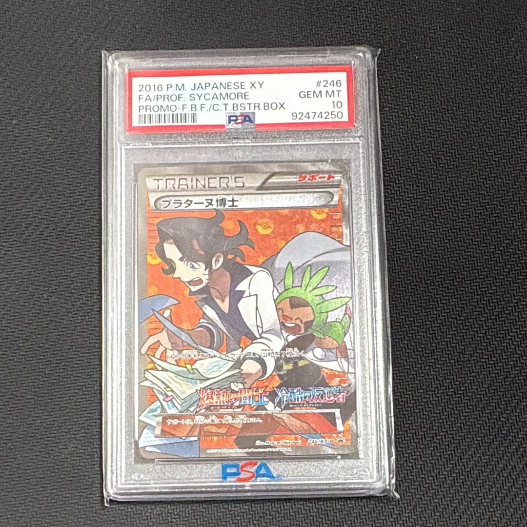PSA10】プラターヌ博士 P [XY-P 246] (爆熱の闘士＋冷酷の反逆者