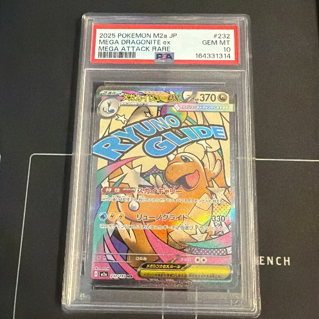 メガカイリューex MA [M2a 232/193](ハイクラスパック「MEGAドリームex」)