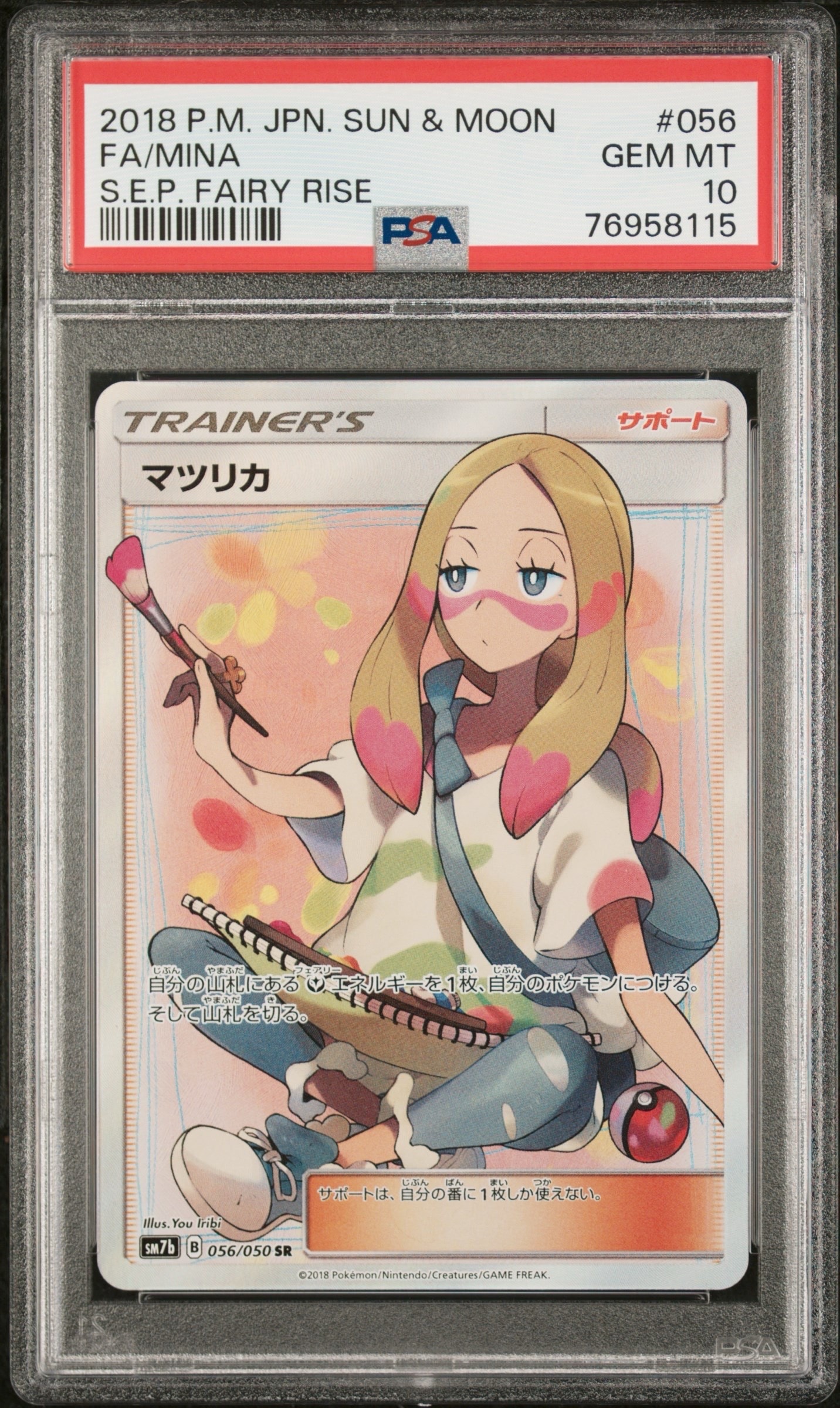 マツリカ SR[SM7b 056/050](強化拡張パック「フェアリーライズ」)