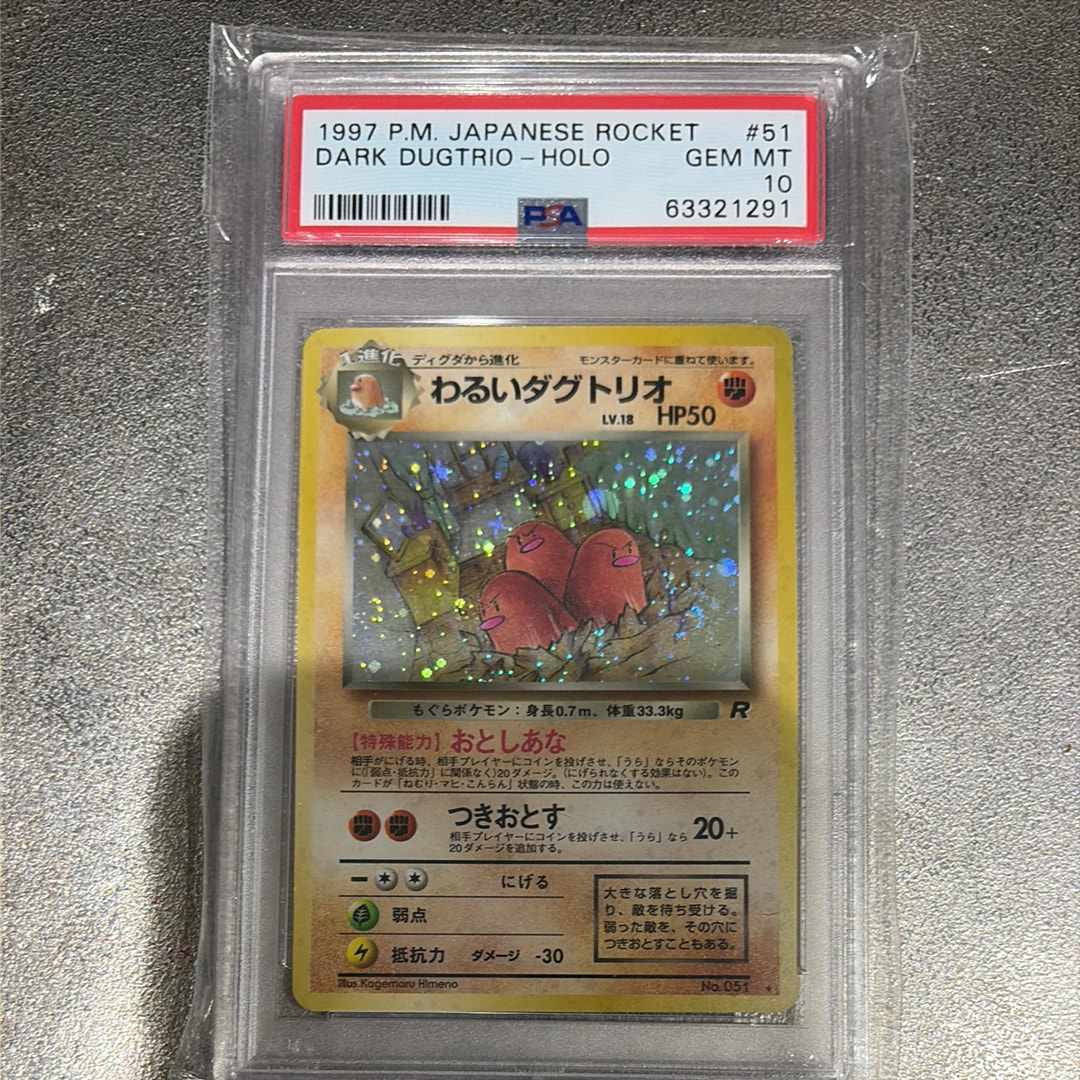 わるいダグトリオ 旧裏 PSA10 PSA10】わるいダグトリオ 旧裏 - メルカリ