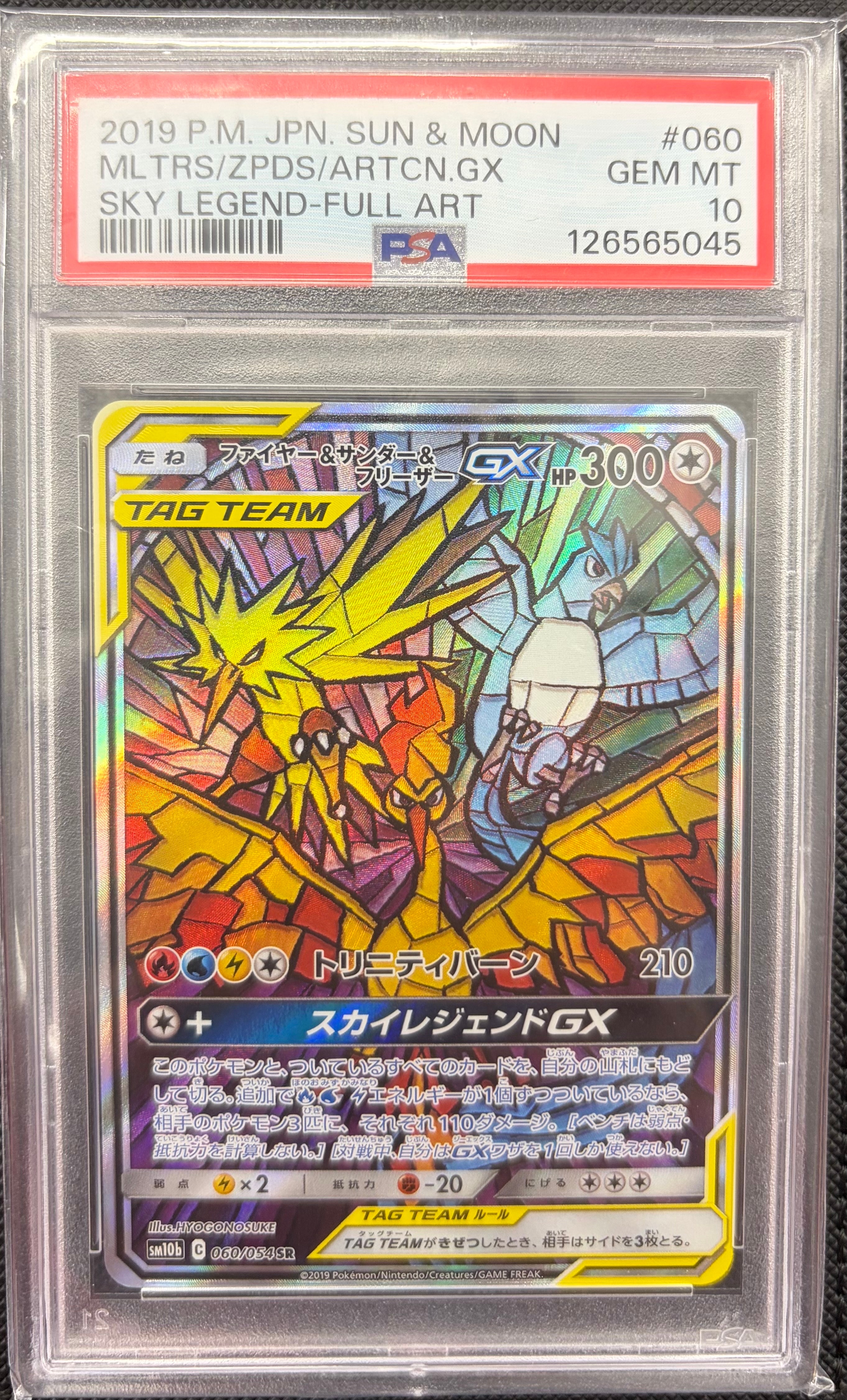 Moltres & Zapdos & Articuno GX SR: SA[SM10b 060/054](Enhanced Expansion Pack "Sky Legend")