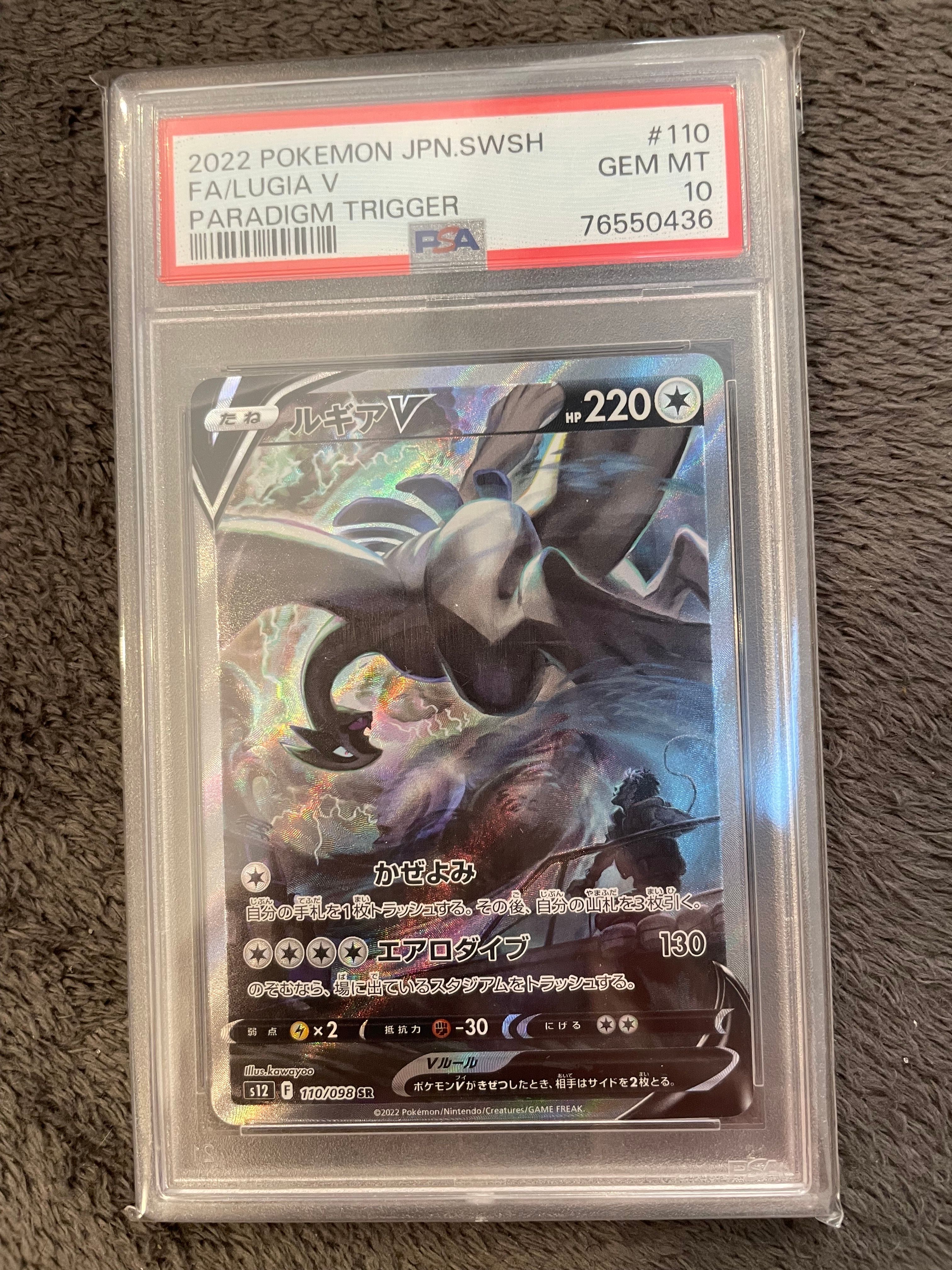ルギアV SR:SA[s12 110/098](拡張パック「パラダイムトリガー」)