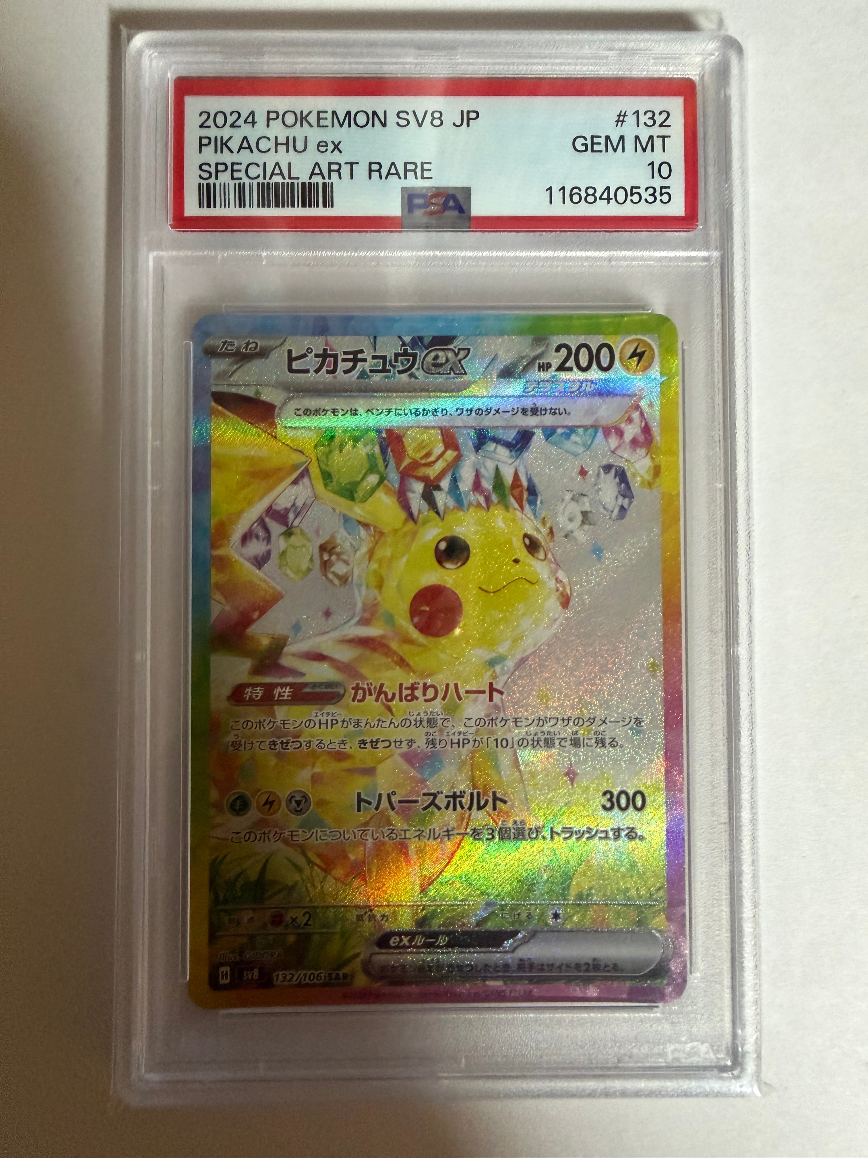 ピカチュウex SAR [SV8 132/106](拡張パック「超電ブレイカー」)の新品