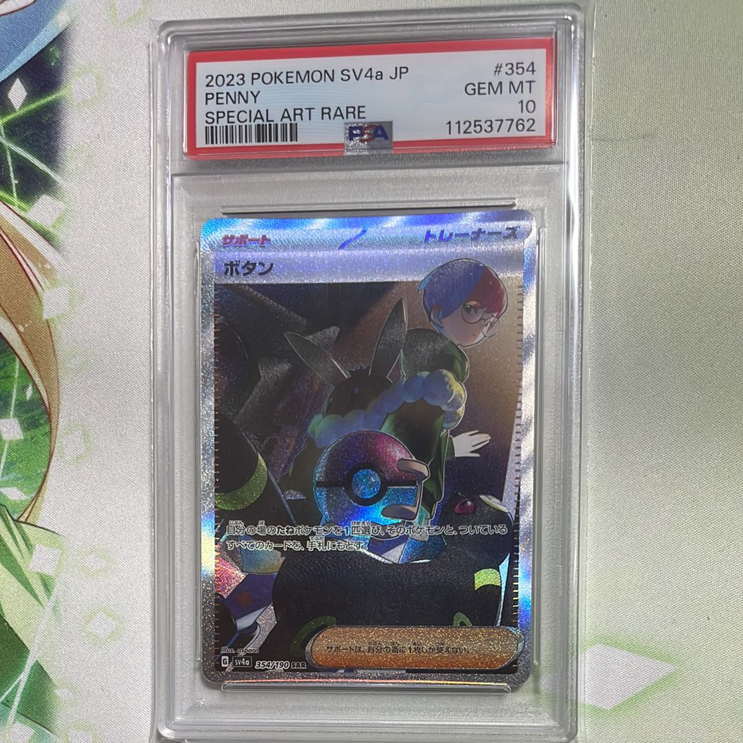 ボタン SAR [SV4a 354/190](ハイクラスパック「シャイニートレジャーex」)