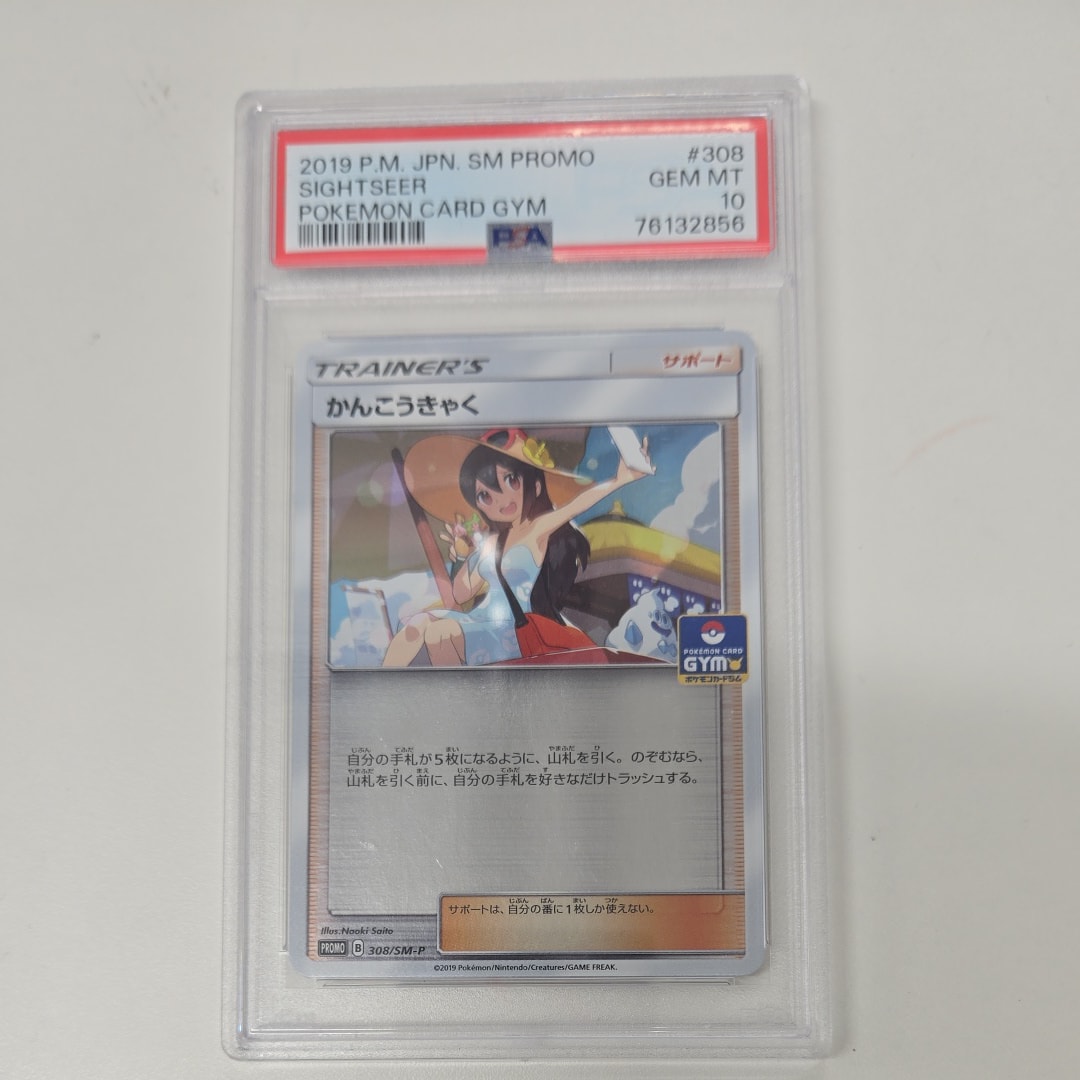 かんこうきゃく: プロモ [SM-P 308](プロモーションカード「SM-P」)の