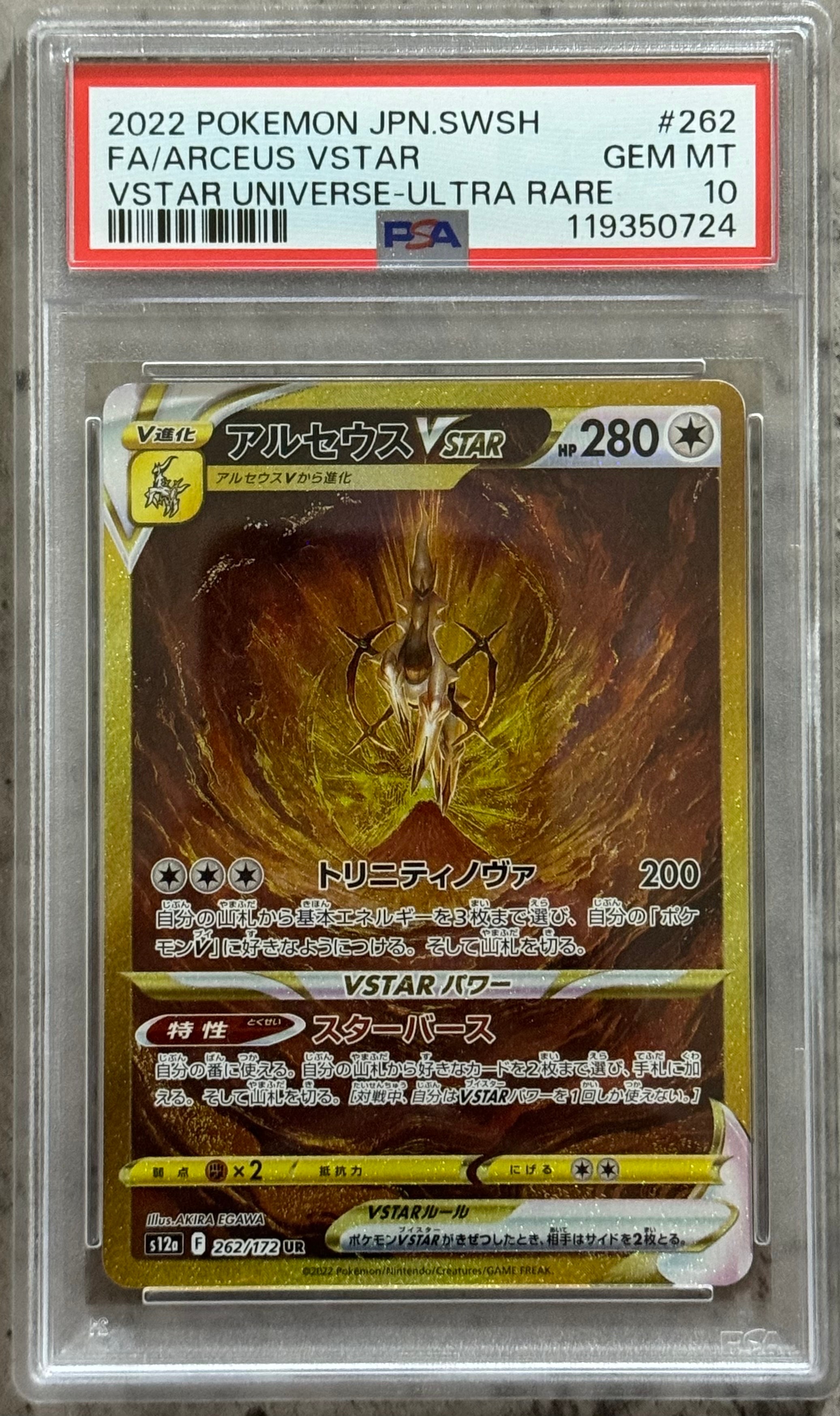 アルセウスVSTAR UR[s12a 262/172](ハイクラスパック「VSTARユニバース」)