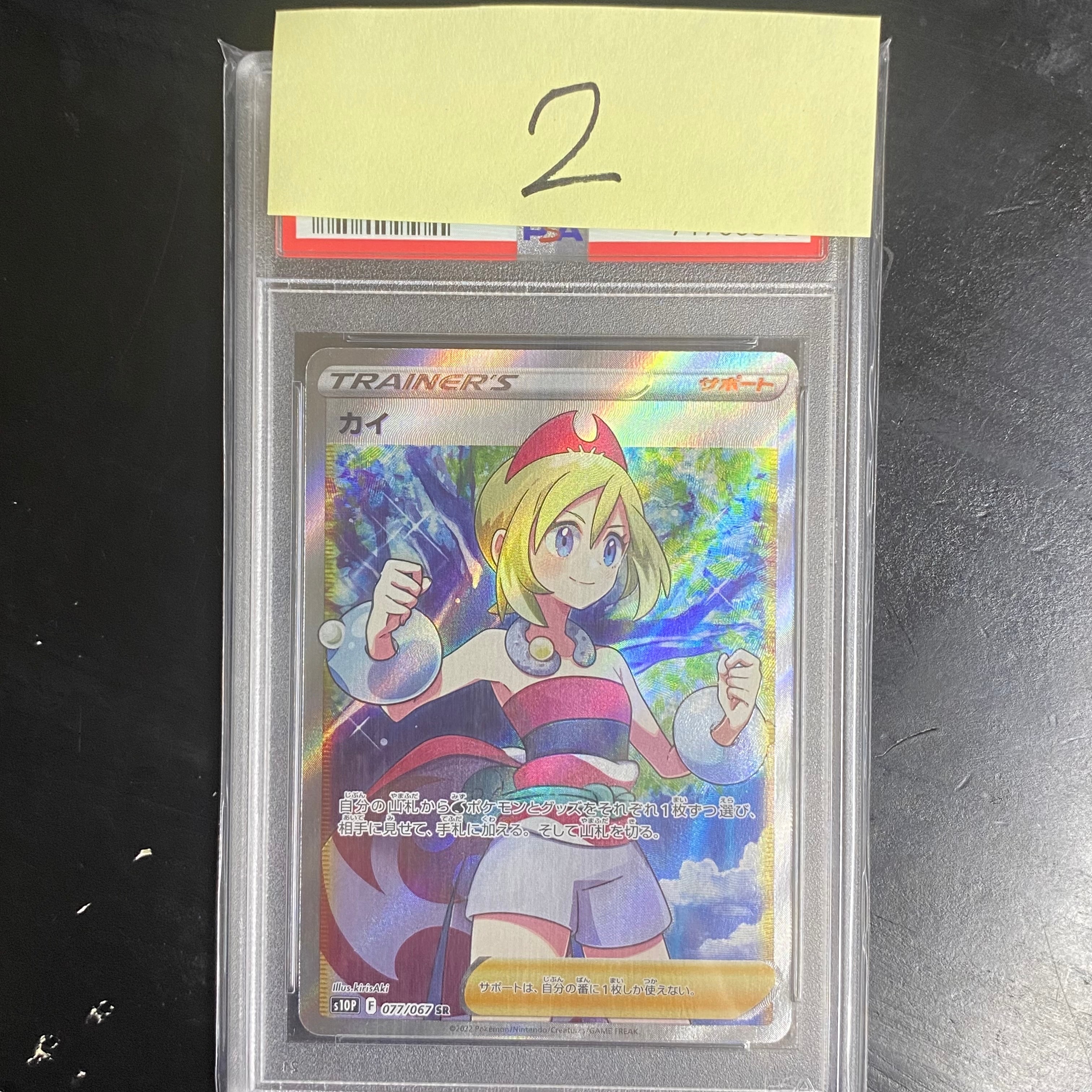 カイ SR[S10P 077/067](拡張パック「スペースジャグラー」)