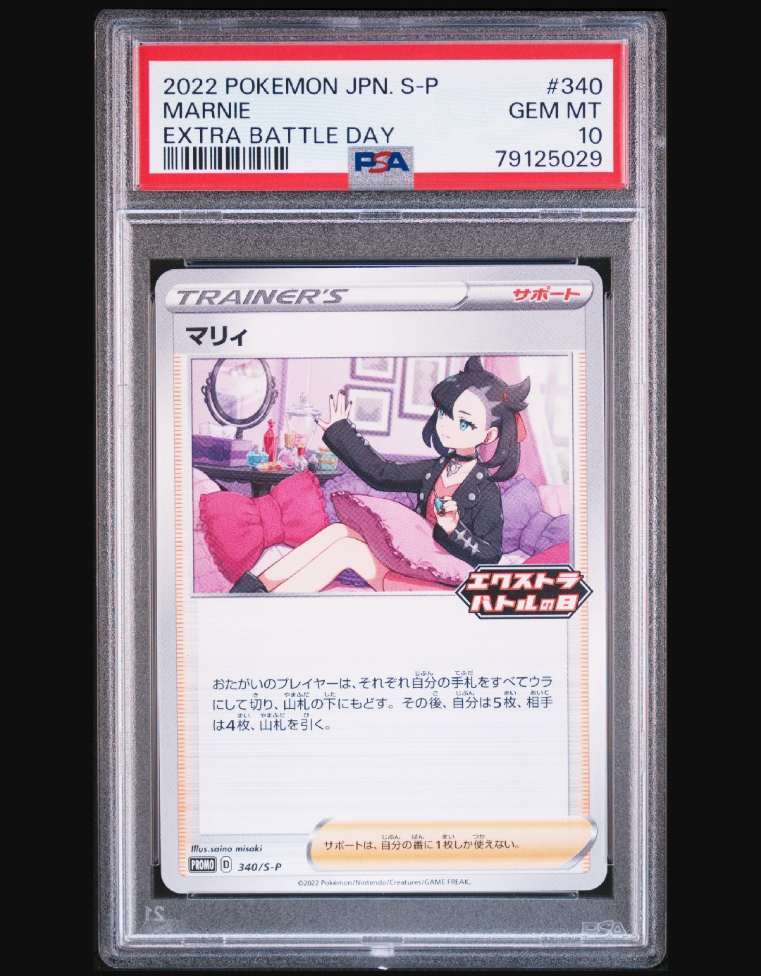 マリィ エクストラバトルの日: プロモ[S-P 340](プロモーションカード「S-P」)