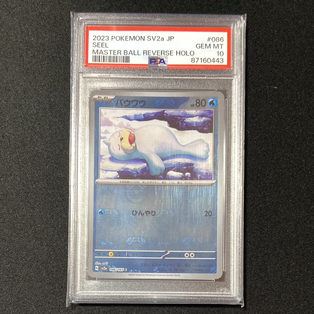 パウワウ C: マスターボールミラー[SV2a 086/165](強化拡張パック「ポケモンカード151」)