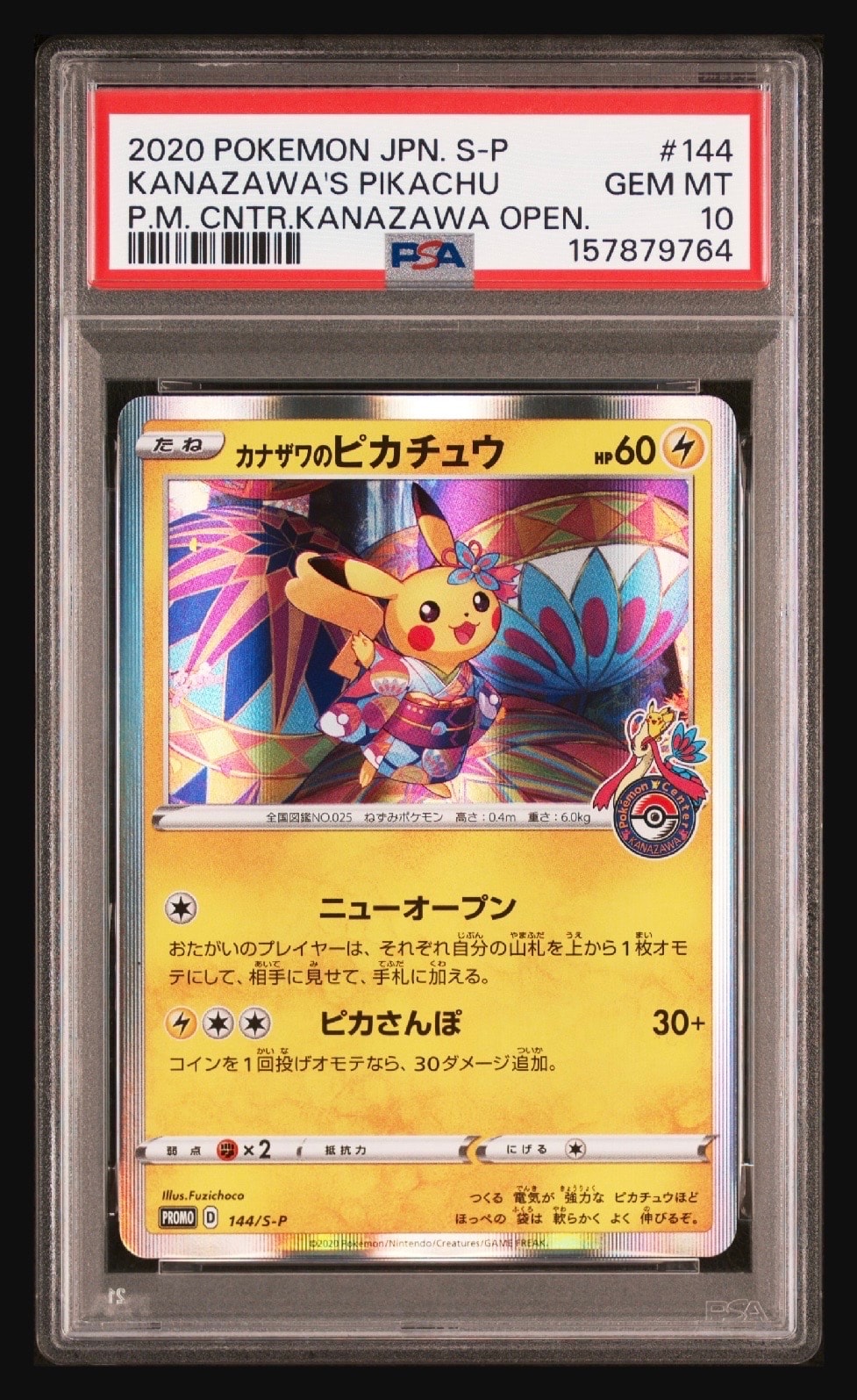 PSA10】カナザワのピカチュウ: プロモ (マークあり) [S-P 144