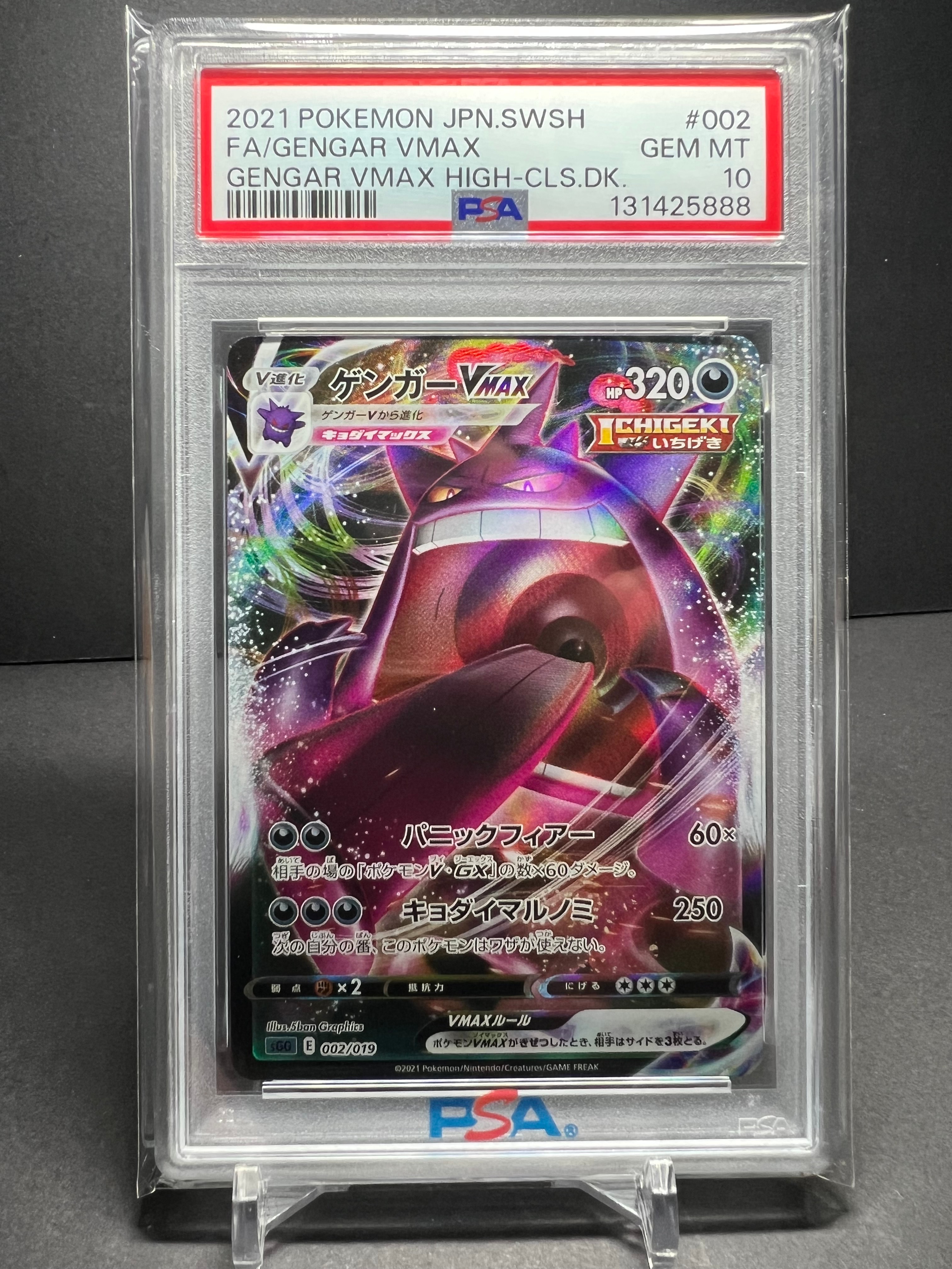 ゲンガーVMAX [SGG 002/019](ハイクラスデッキ「ゲンガーVMAX」)
