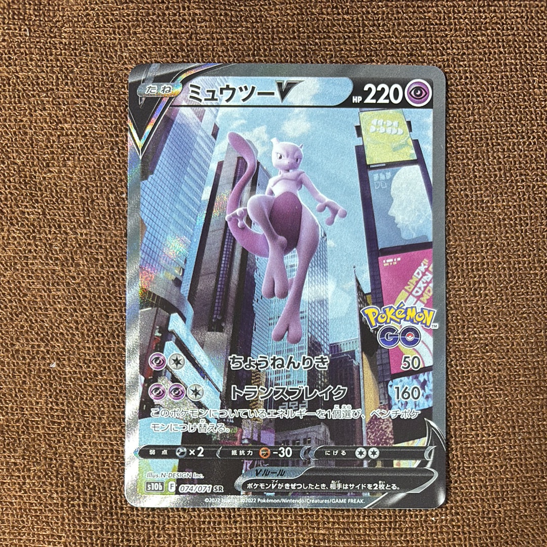 ミュウツーV SR: SA[S10b 074/071](強化拡張パック「Pokemon GO」)