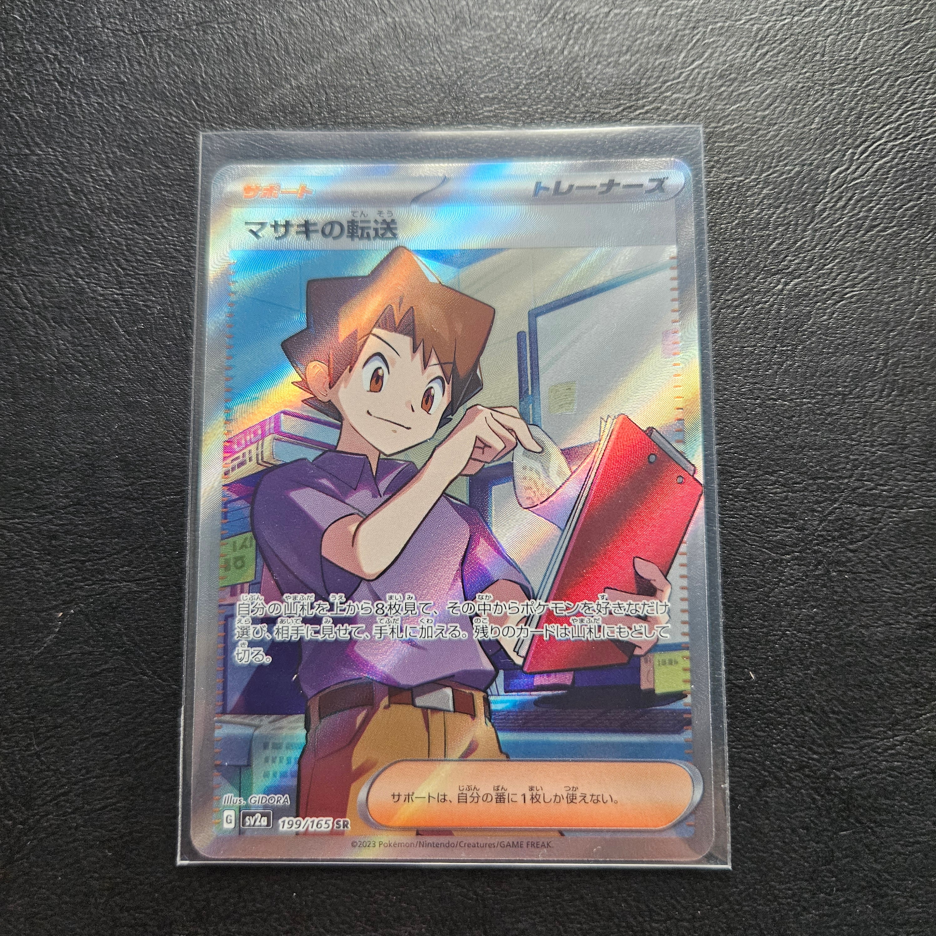 状態A】マサキの転送 SR[SV2a 199/165](強化拡張パック「ポケモン