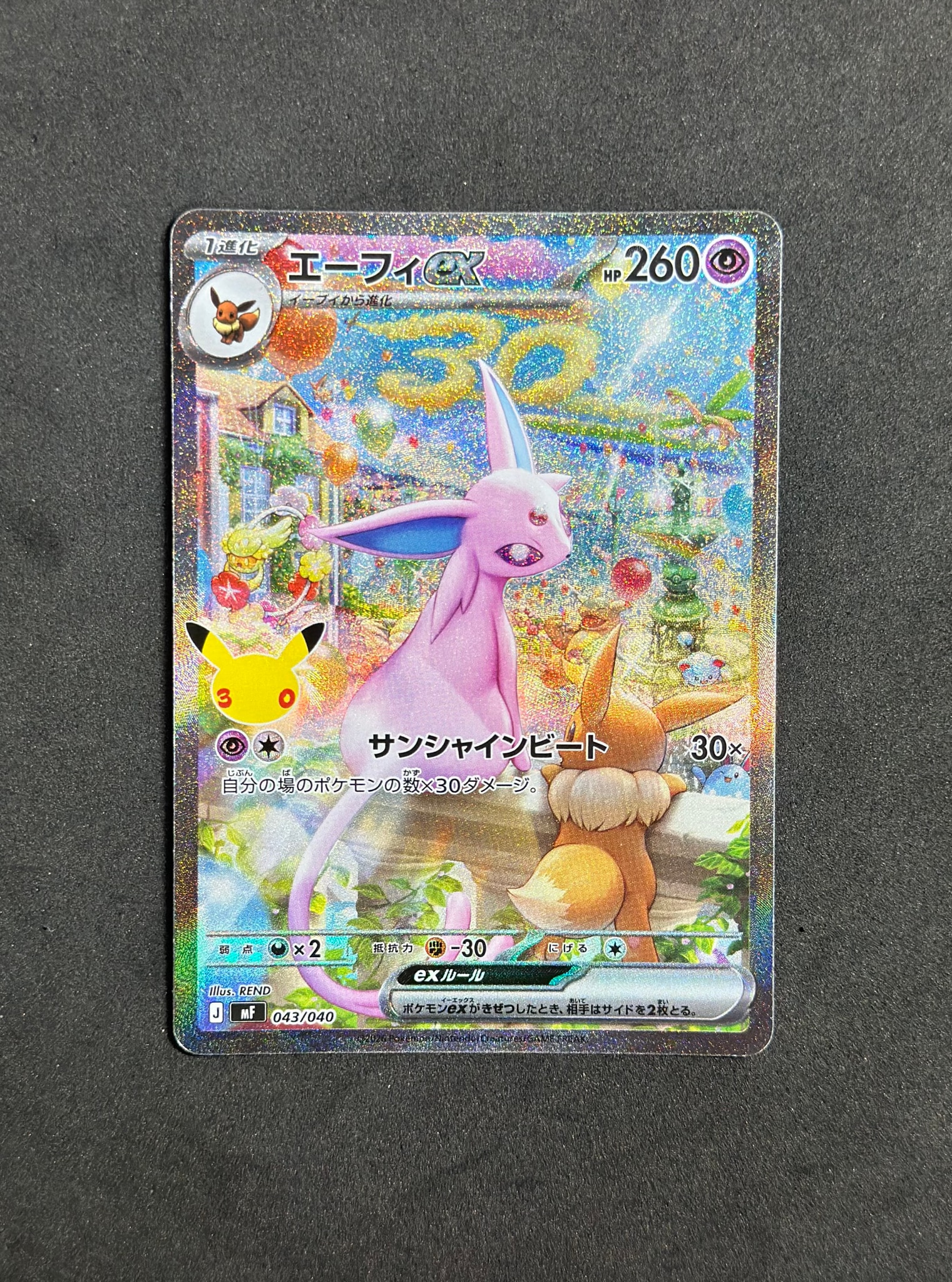 エーフィex SAR仕様 [MF 043/040](構築デッキ「30th CELEBRATION プレミアムデッキセット エーフィ・ブラッキー」)