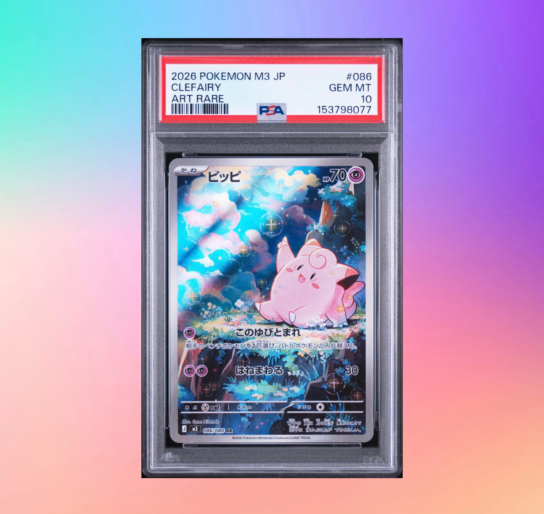 PSA10】ピッピ AR [M3 086/080](拡張パック「ムニキスゼロ」) 1枚の