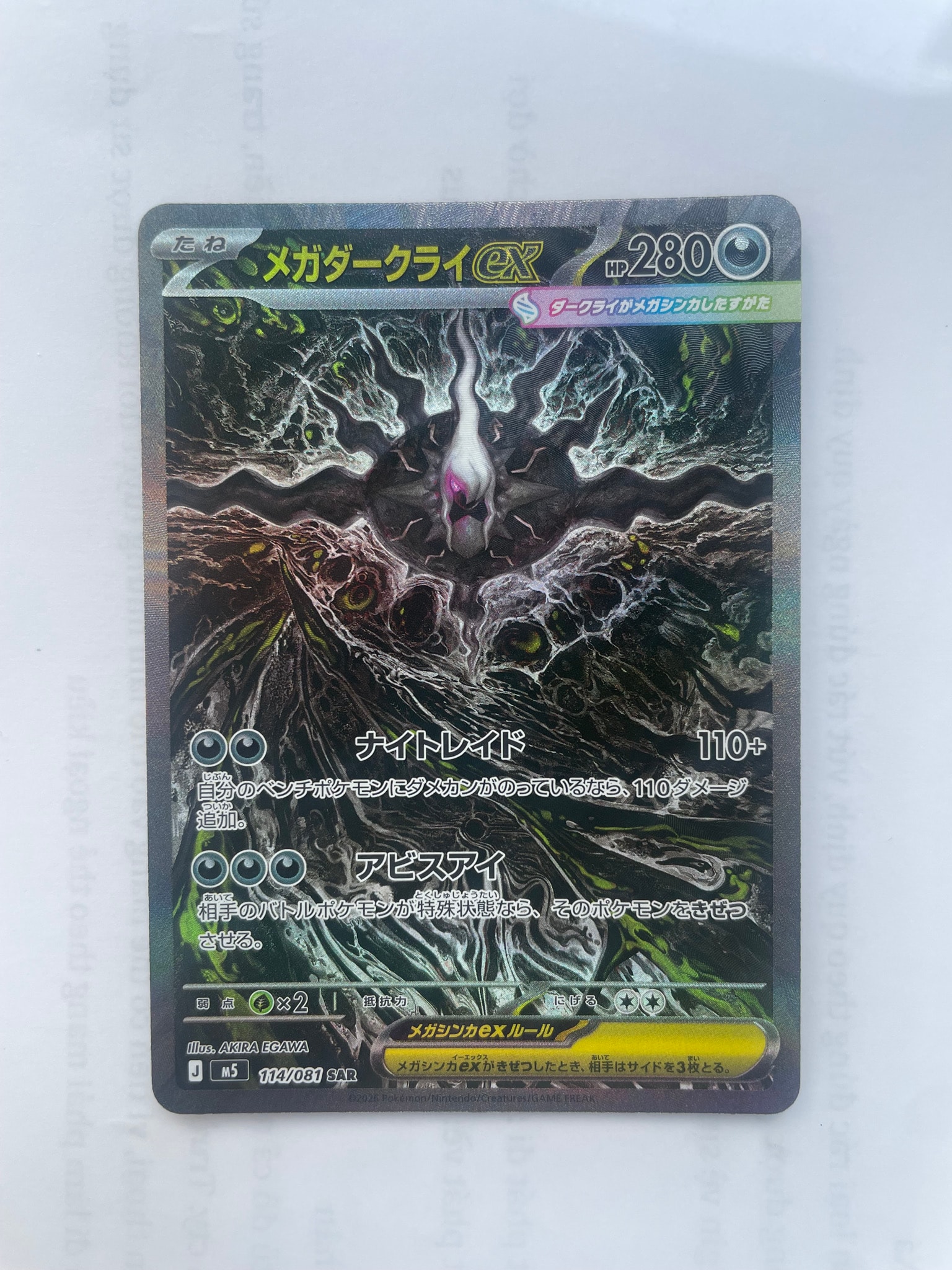 メガダークライex SAR [M5 114/081](拡張パック「アビスアイ」)通販