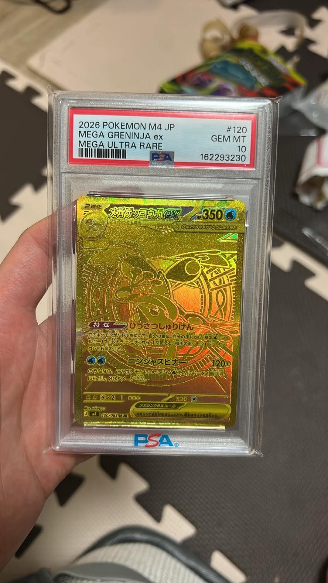 メガゲッコウガex MUR [M4 120/083](拡張パック「ニンジャスピナー