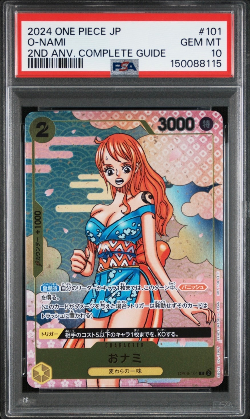 おナミ R [OP06-101](プロモーションカード「ONE PIECE CARD GAME 2nd ANNIVERSARY COMPLETE GUIDE」)