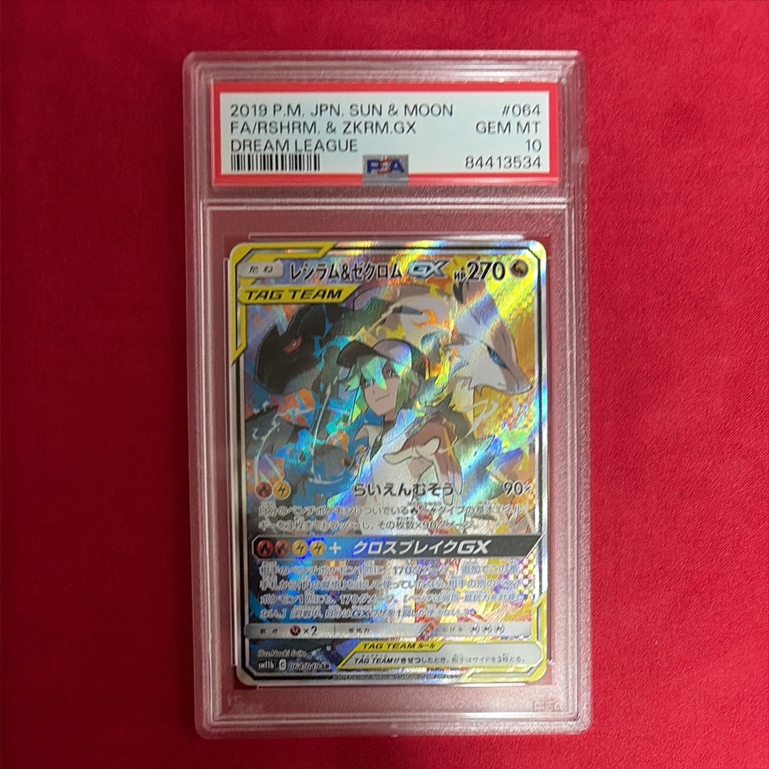 【PSA10】レシラム＆ゼクロムGX SR SA ドリームリーグ PSA10】レシラム＆ゼクロムGX SR SA SM11b ドリームリーグ 【公式通販】