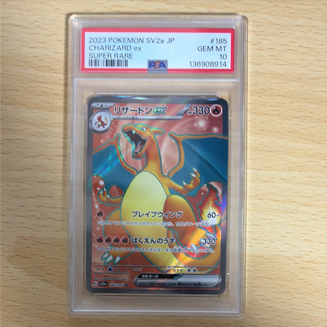 リザードンex SR[SV2a 185/165](強化拡張パック「ポケモンカード151」)