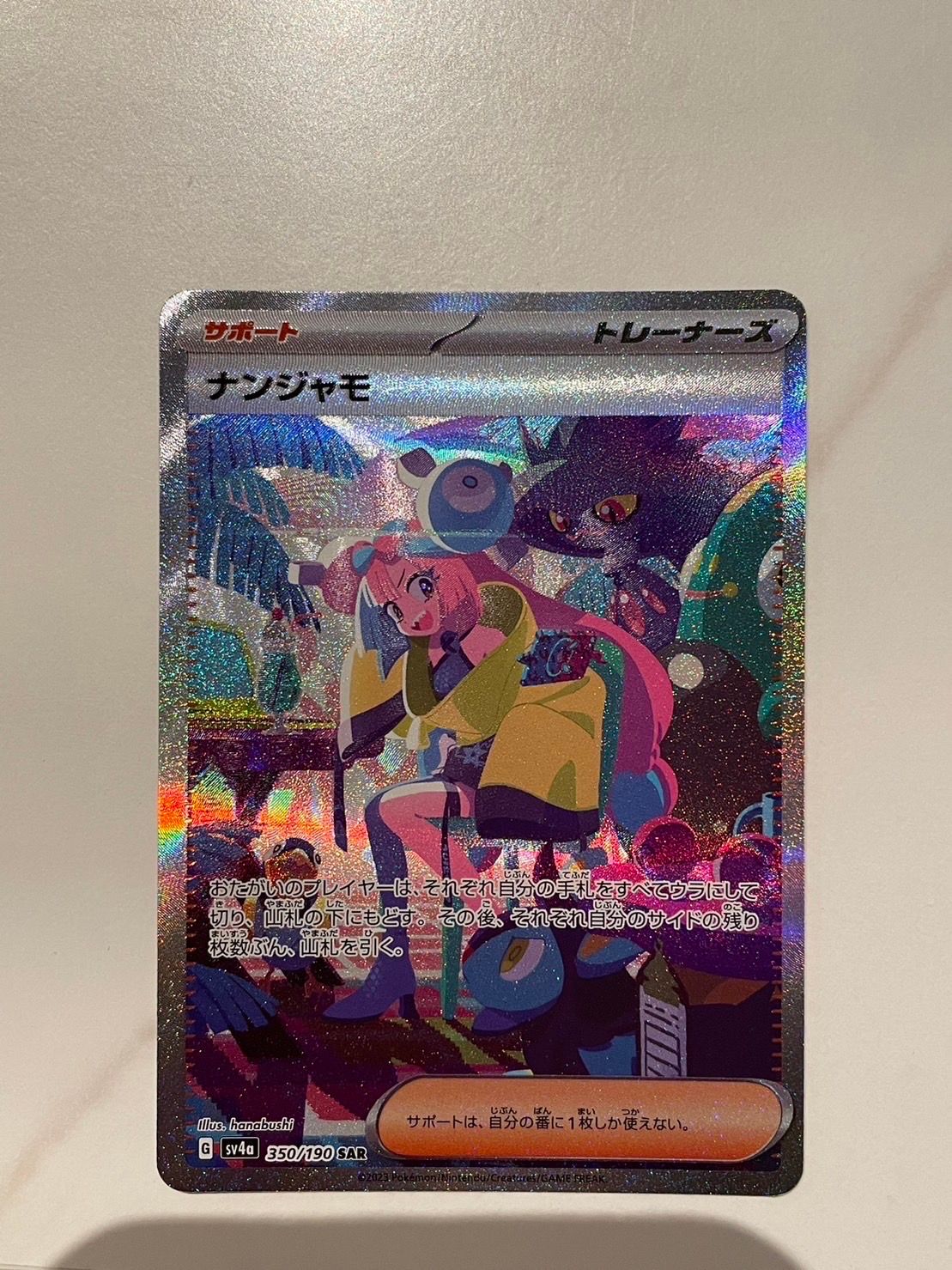 ナンジャモ SAR [SV4a 350/190](ハイクラスパック「シャイニートレジャーex」)