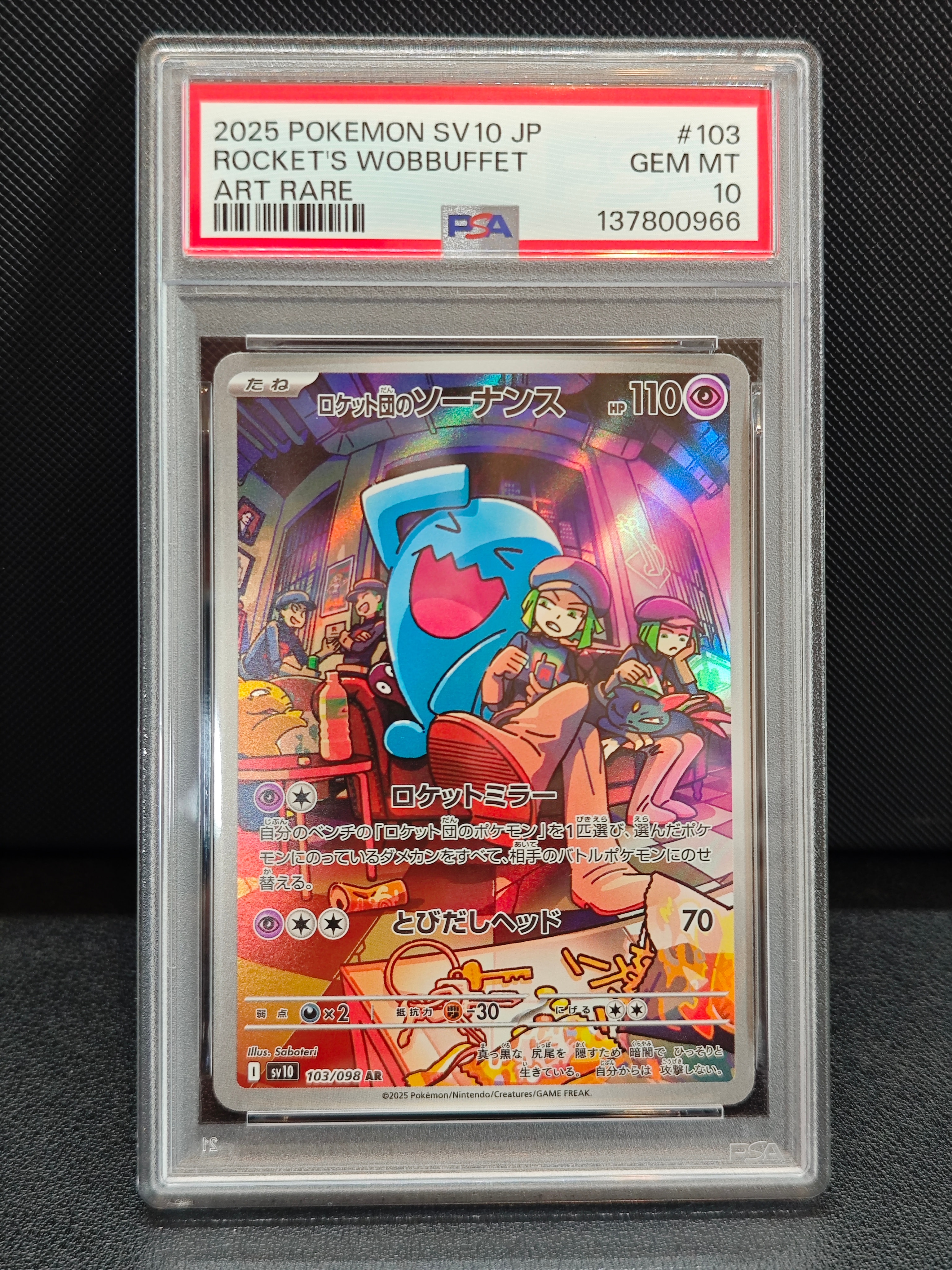 ロケット団のソーナンス AR [SV10 103/098](拡張パック「ロケット団の栄光」)