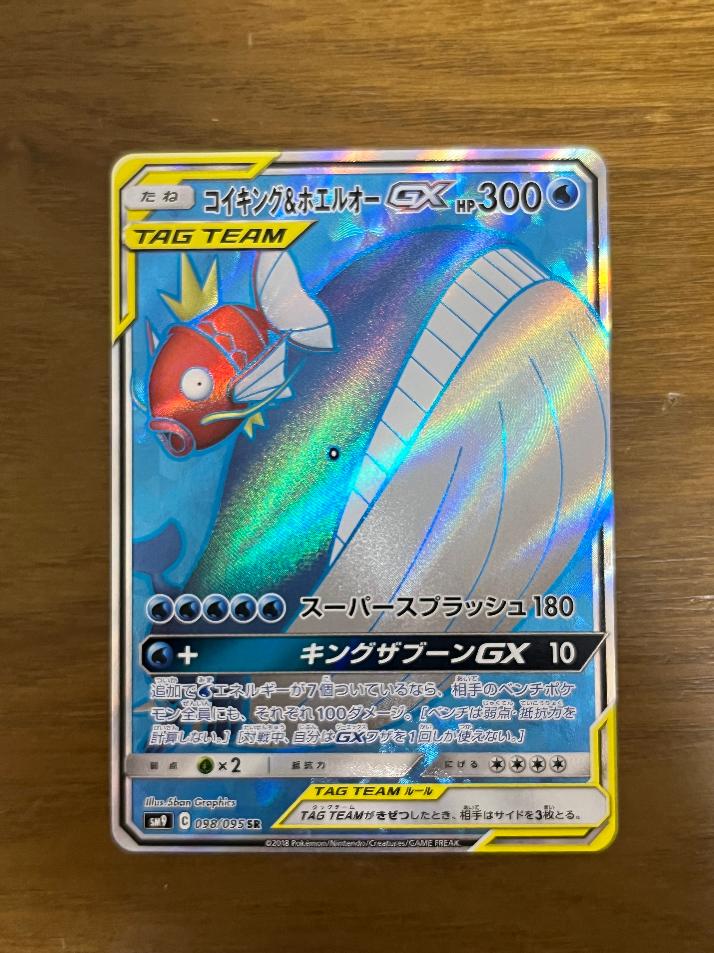 PSA10】コイキング&ホエルオーGX SR [SM9 098/095](拡張パック「タッグ