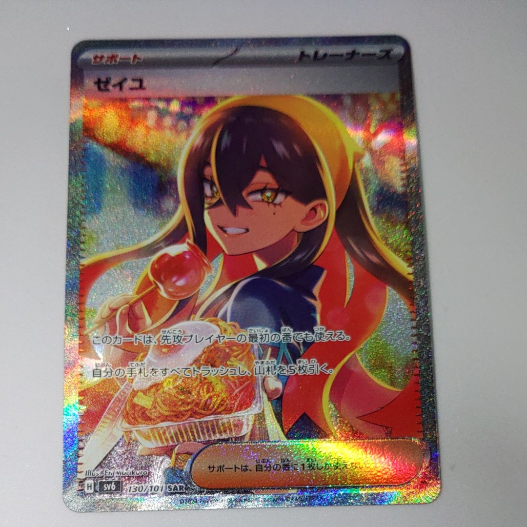 ゼイユ SAR [SV6 130/101](拡張パック「変幻の仮面」)