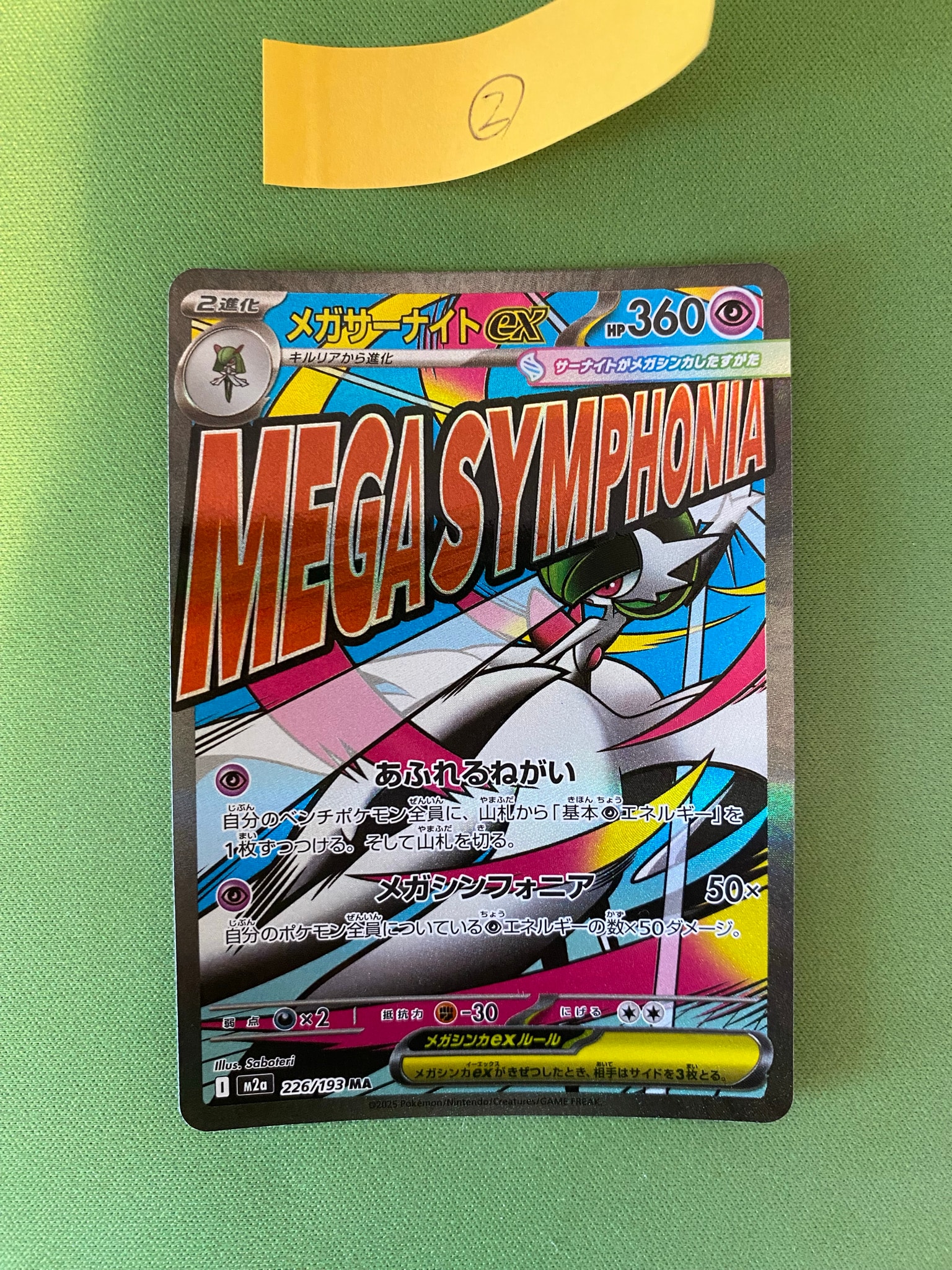 メガサーナイトex MA [M2a 226/193](ハイクラスパック「MEGAドリームex」)