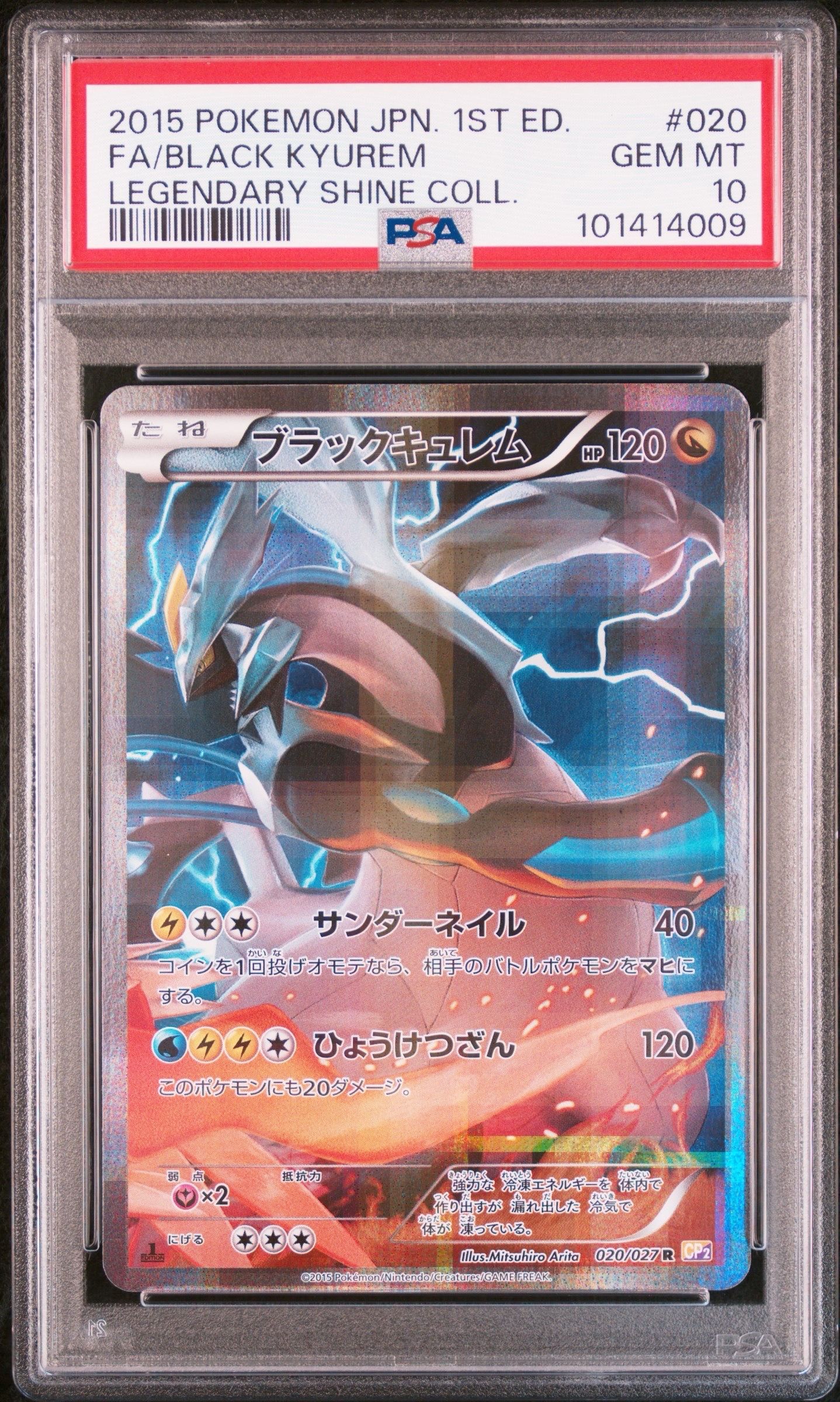 ブラックキュレム R :1ED [CP2 020/027](コンセプトパック「伝説キラコレクション」)