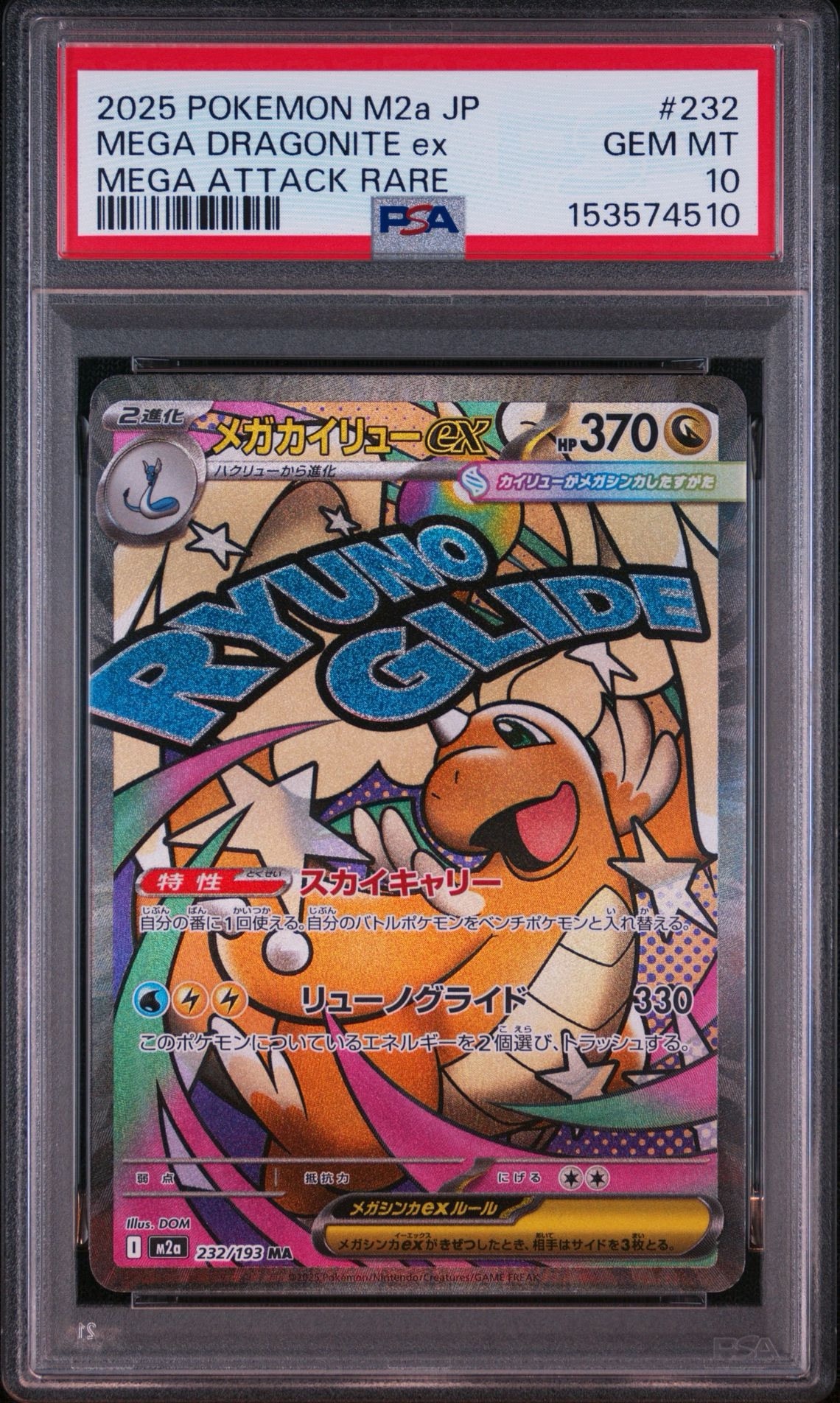 PSA10】メガカイリューex MA [M2a 232/193](ハイクラスパック「MEGA